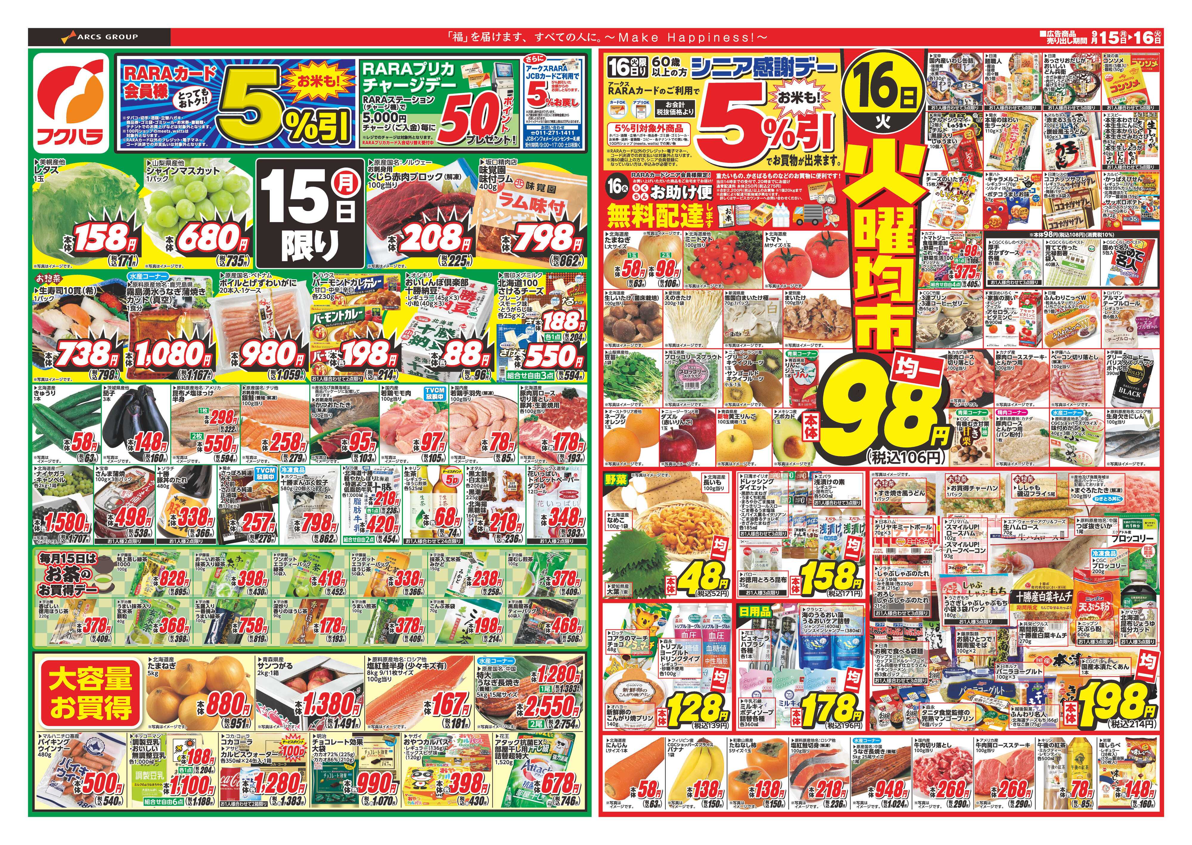 フクハラ シニアララ感謝　１５日RARAカード会員様５％引 １６日シニア感謝デー５％引