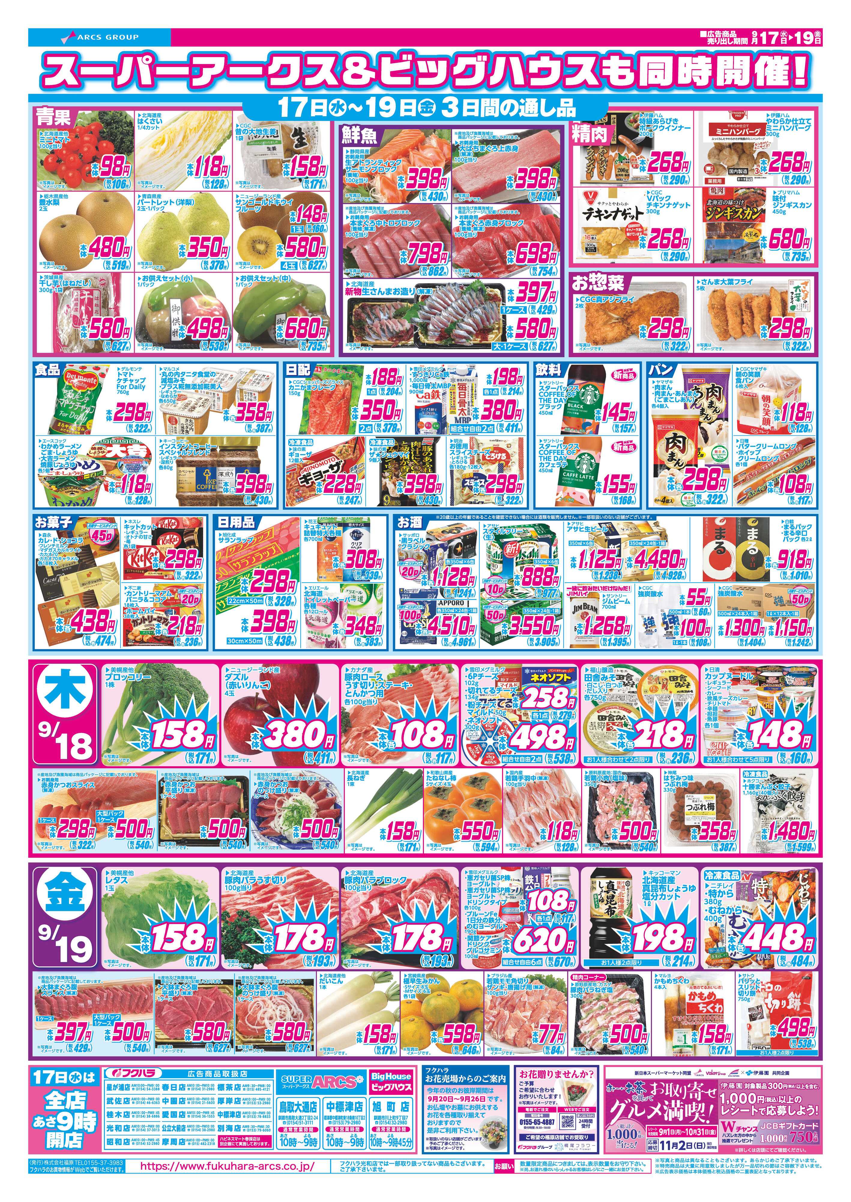 SUPER　ARCS いいなセール