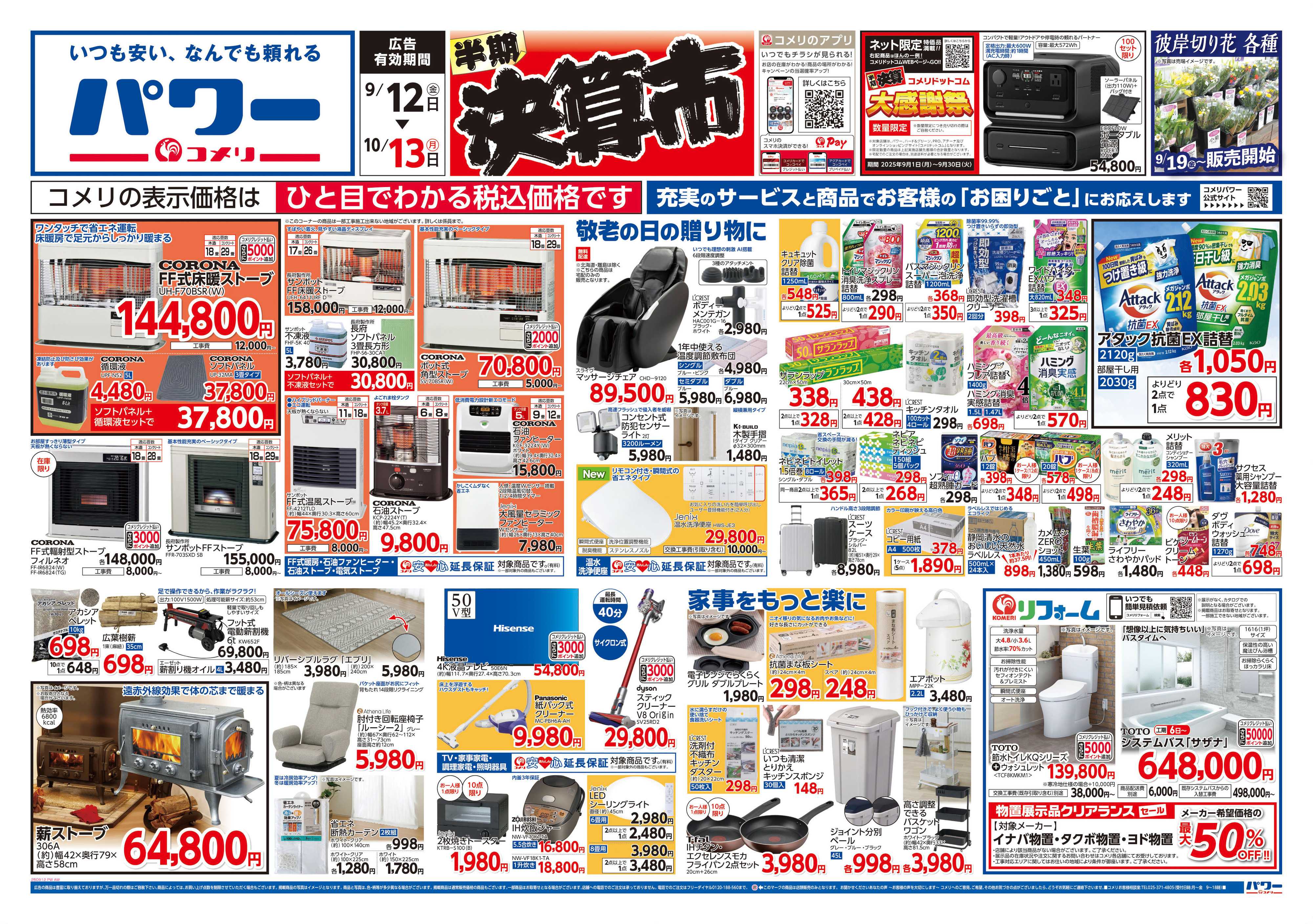 コメリパワー コメリパワー　半期決算市