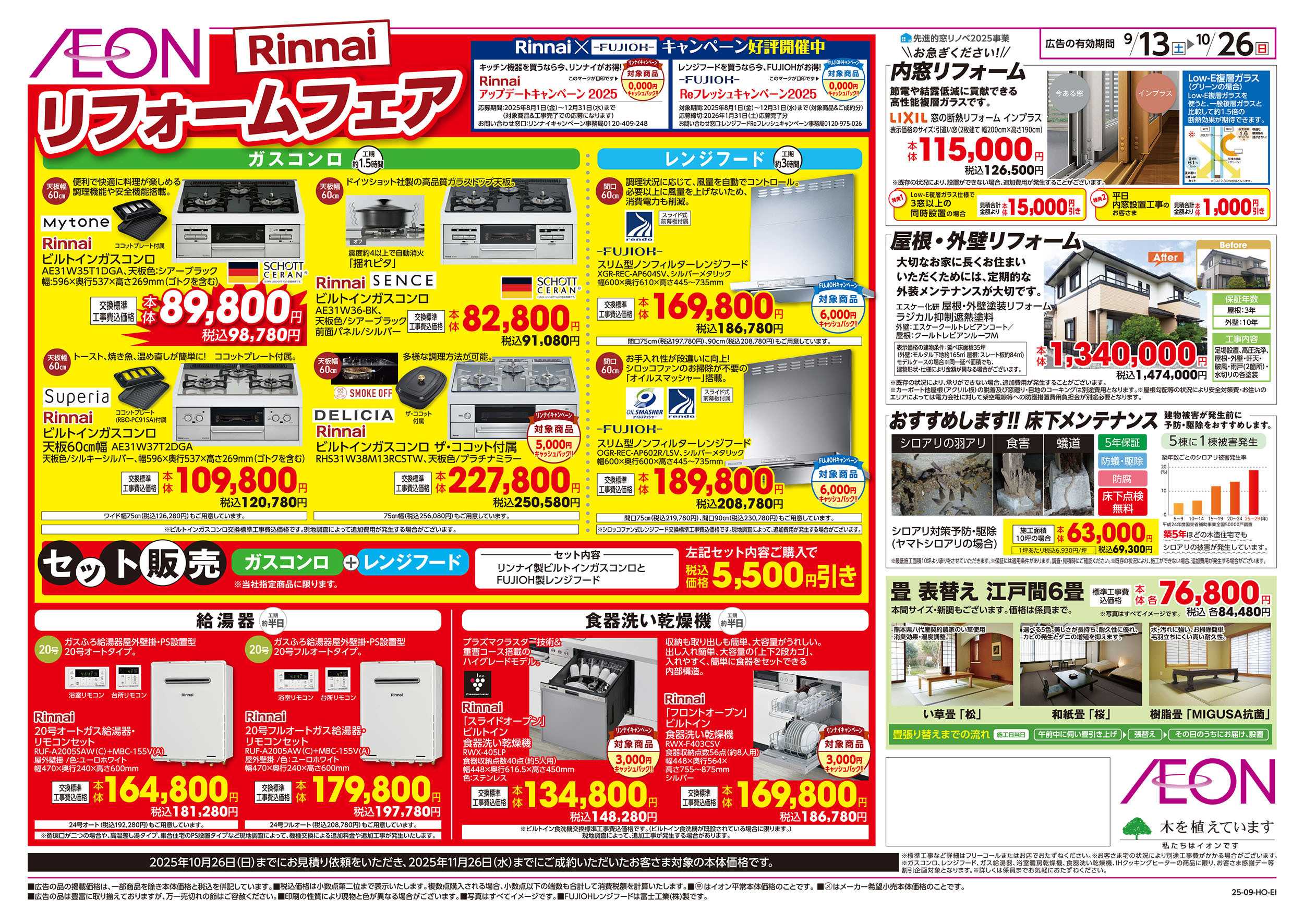 イオン 9/13号　Rinnaiリフォームフェア：裏面