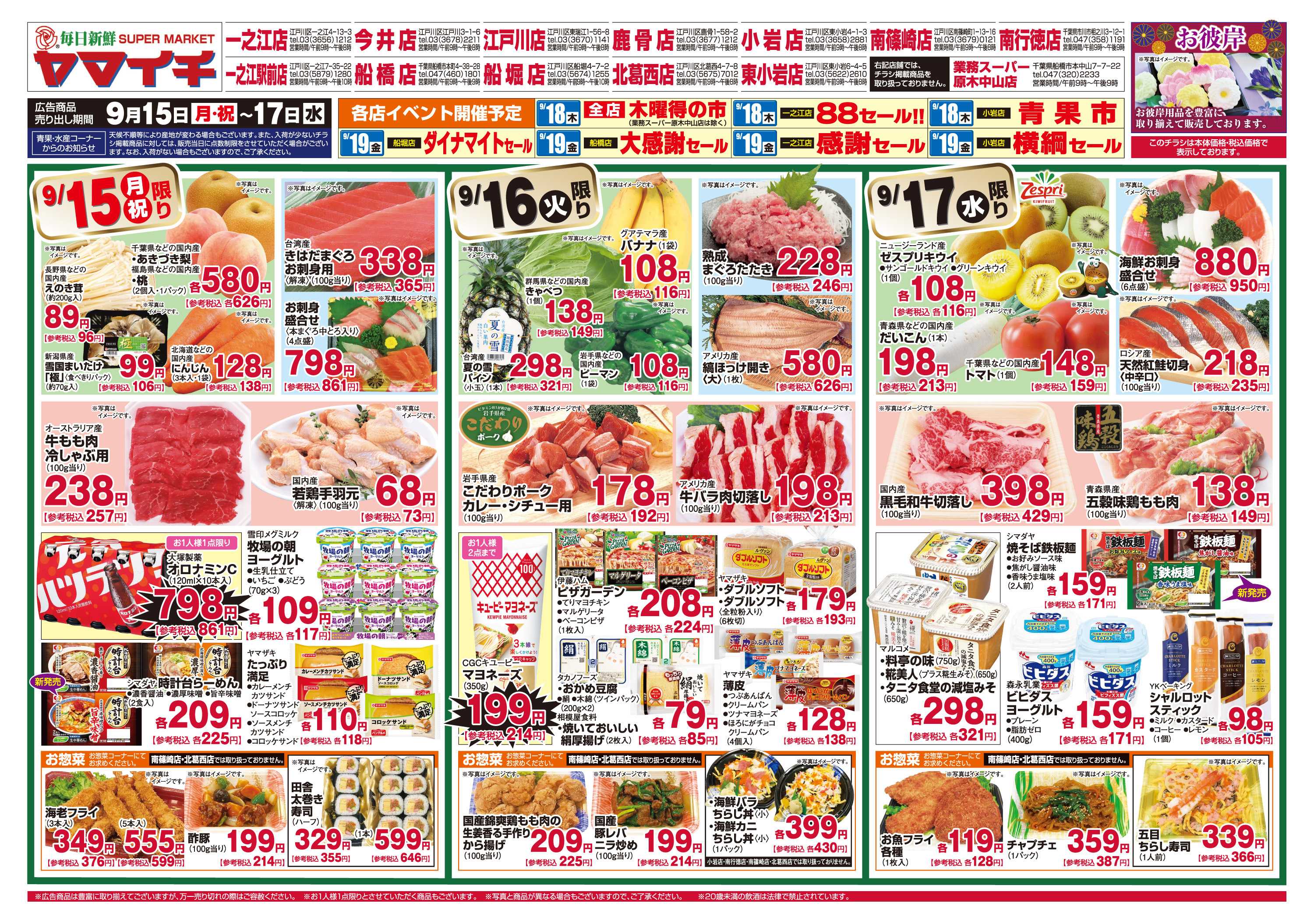 スーパーヤマイチ 採れたての旬の味をたのしむ！旬の味覚市！