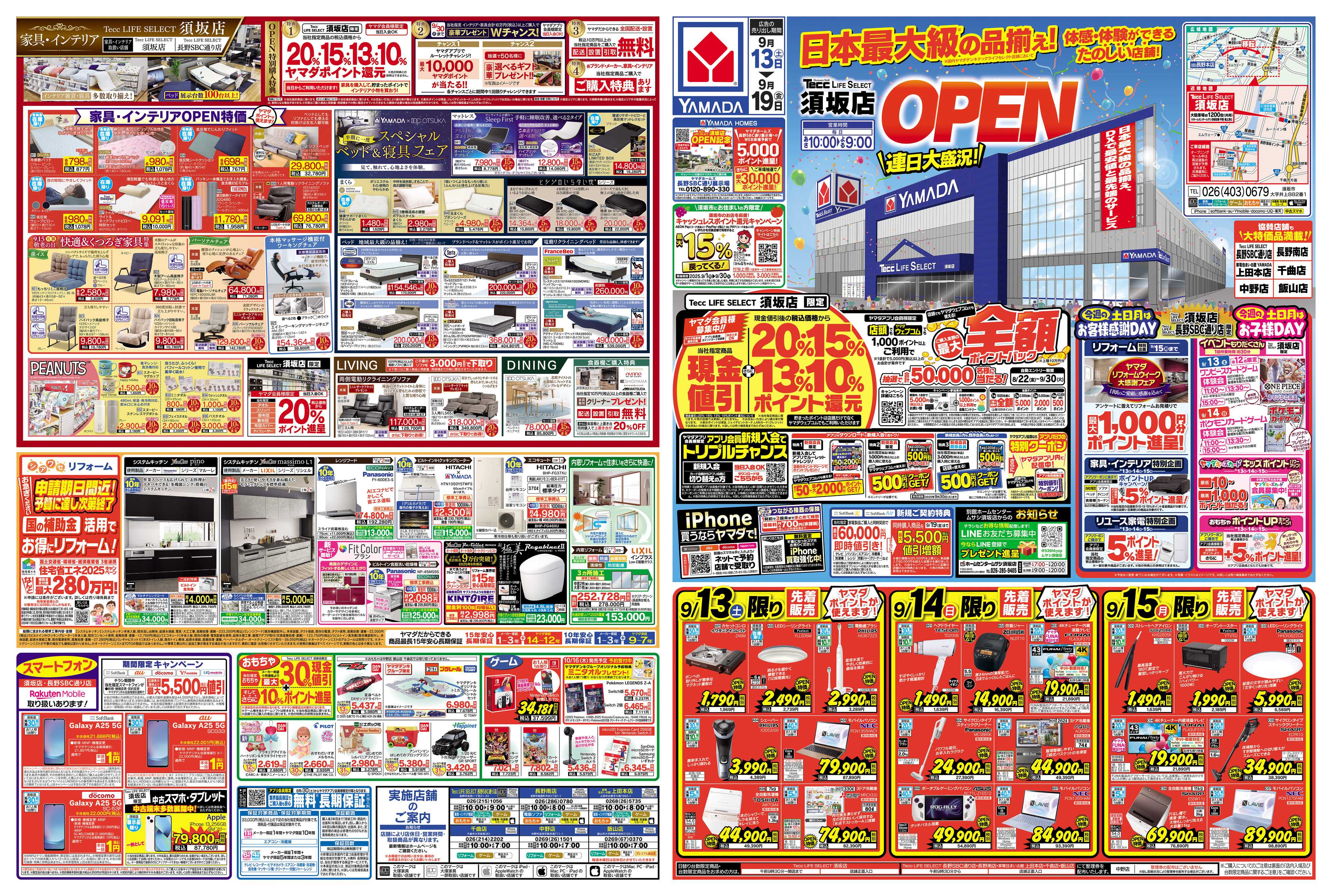 ヤマダデンキ OPENセール