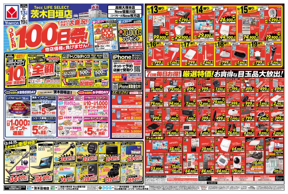 ヤマダデンキ 高槻大塚本店の最新チラシ・セール情報