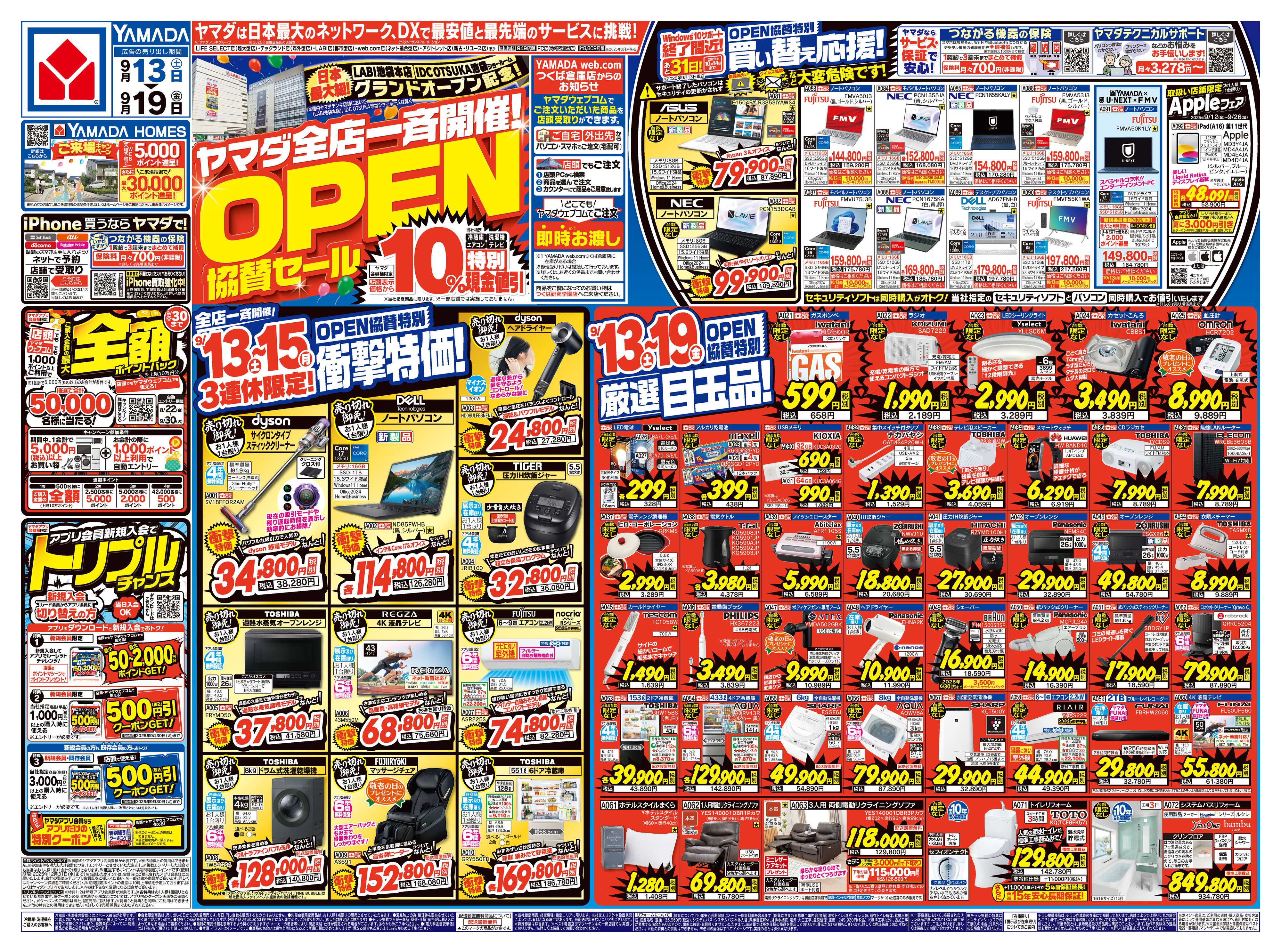ヤマダデンキ OPEN協賛セール