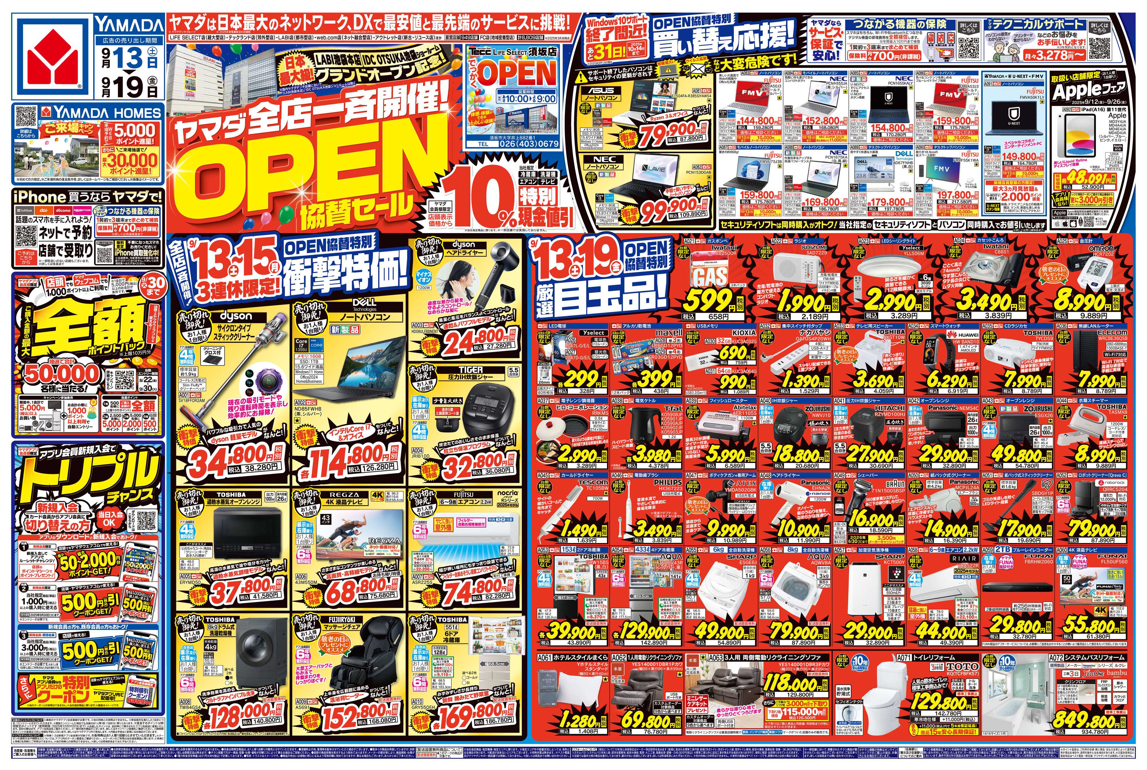ヤマダデンキ OPEN協賛セール