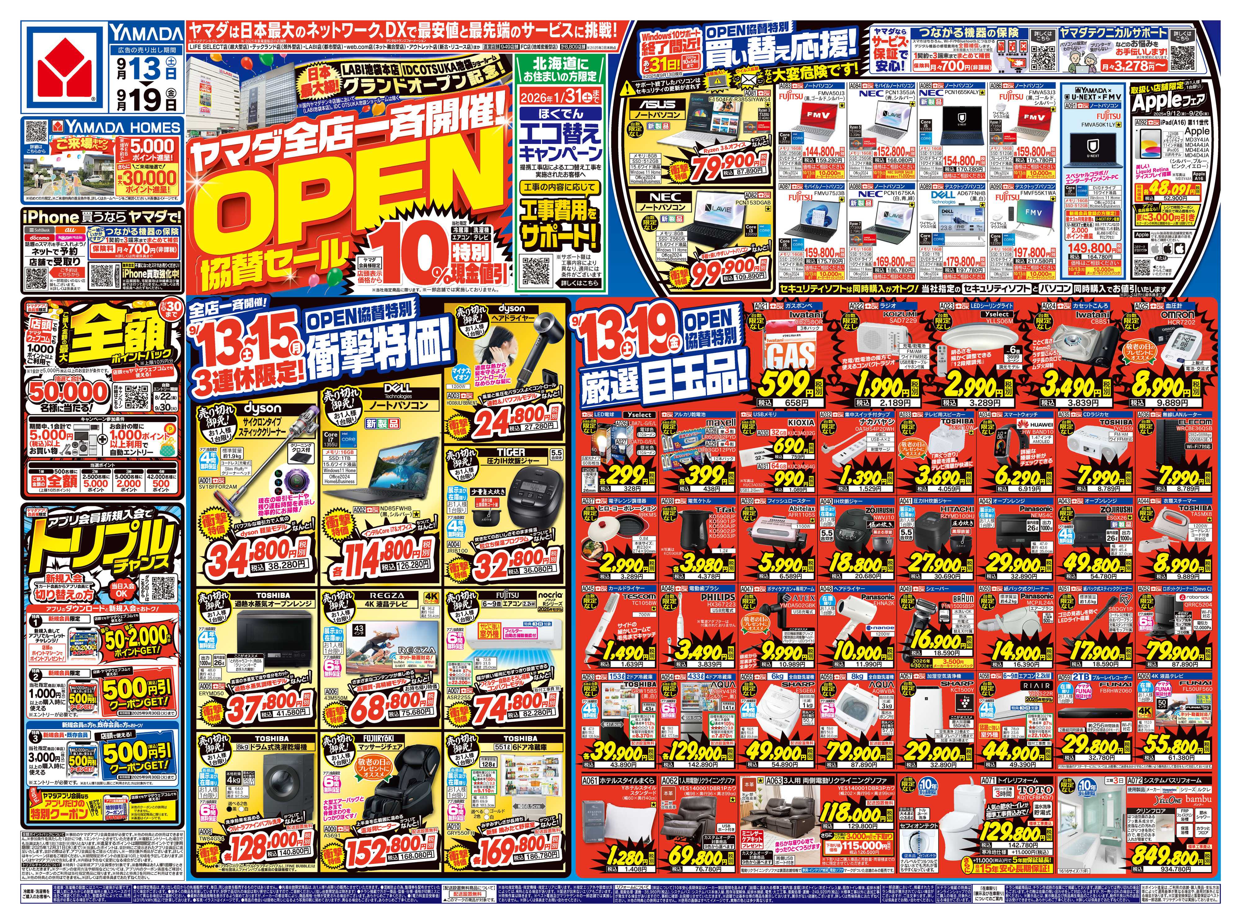 ヤマダデンキ OPEN協賛セール