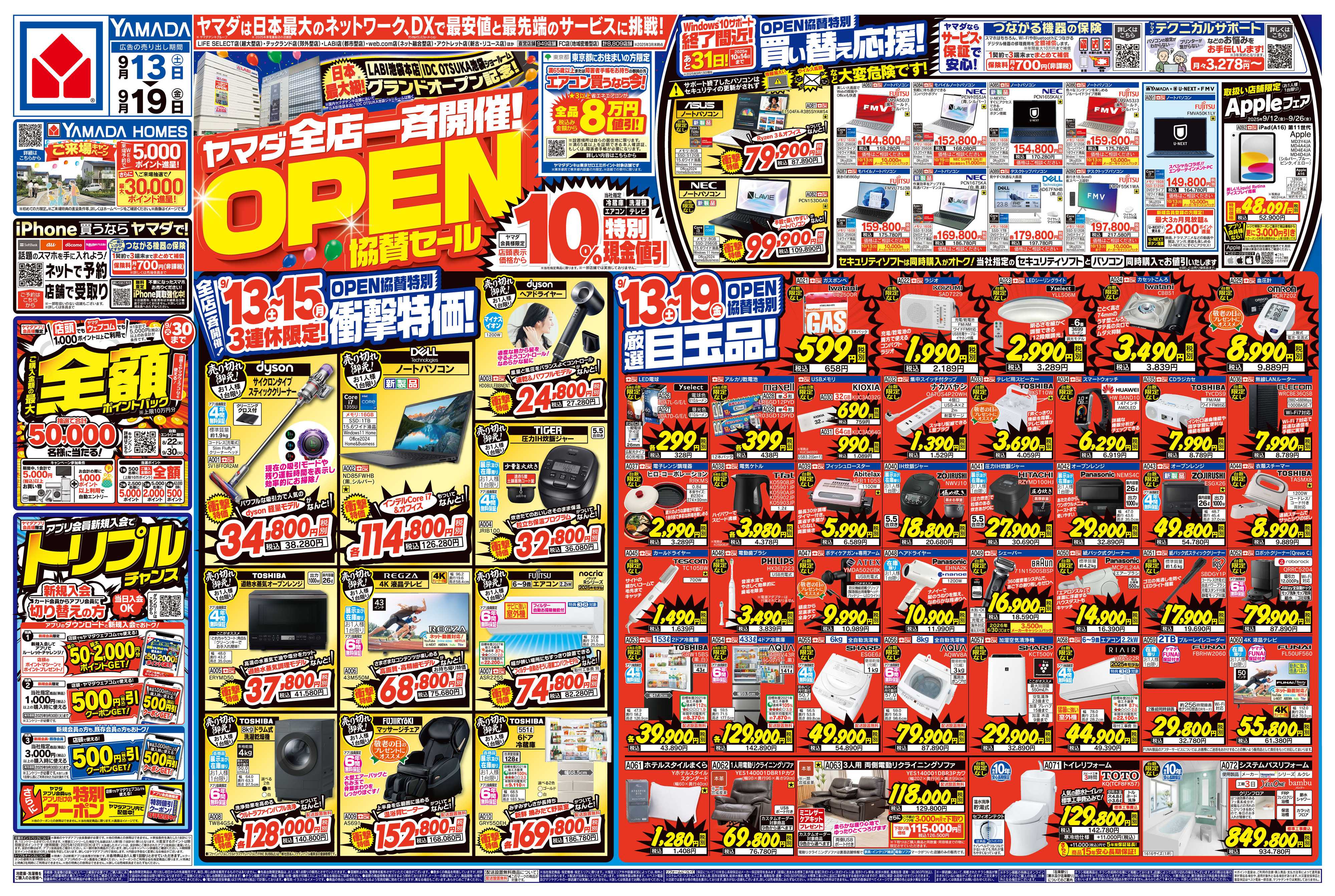 ヤマダデンキ OPEN協賛セール