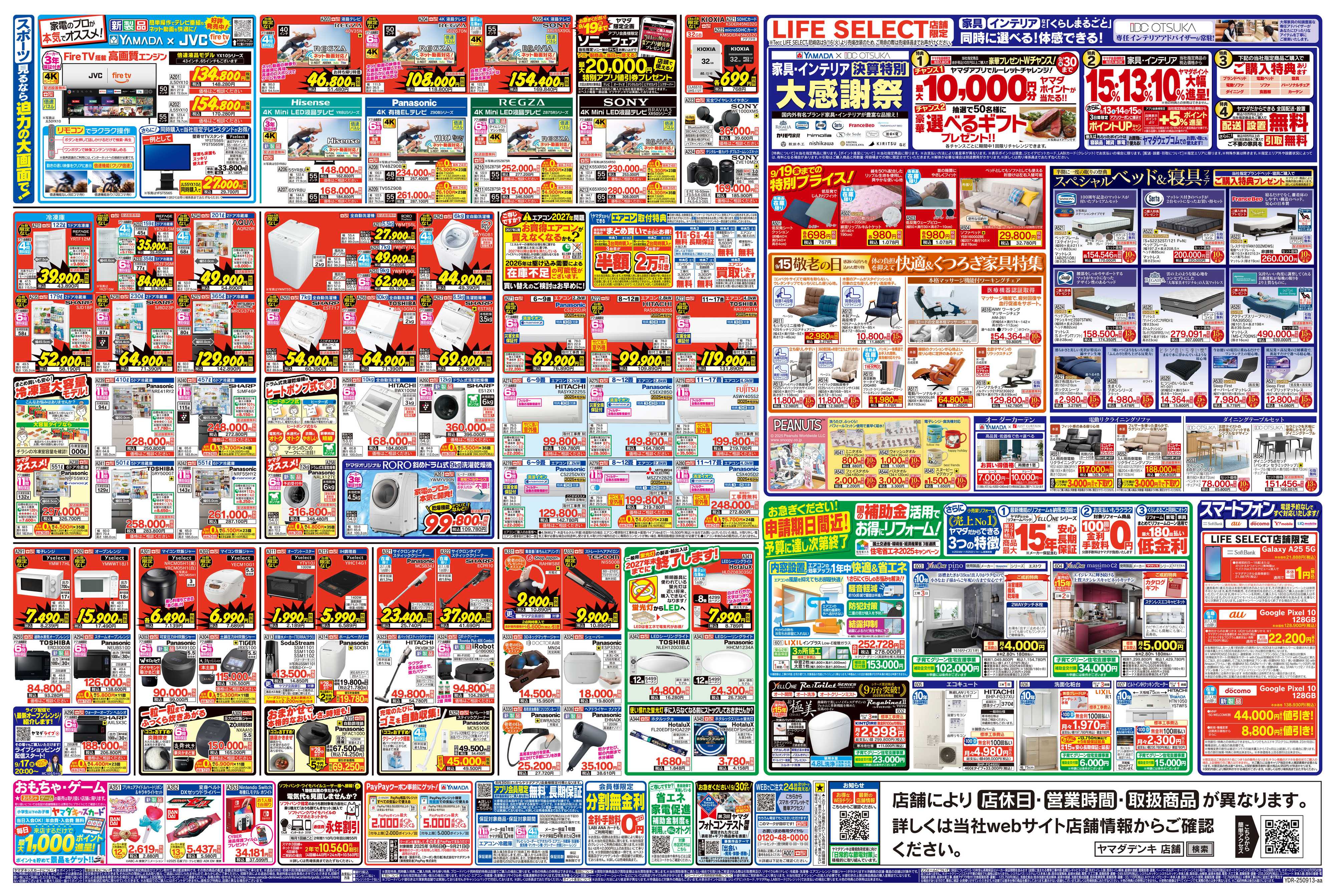 ヤマダデンキ OPEN協賛セール