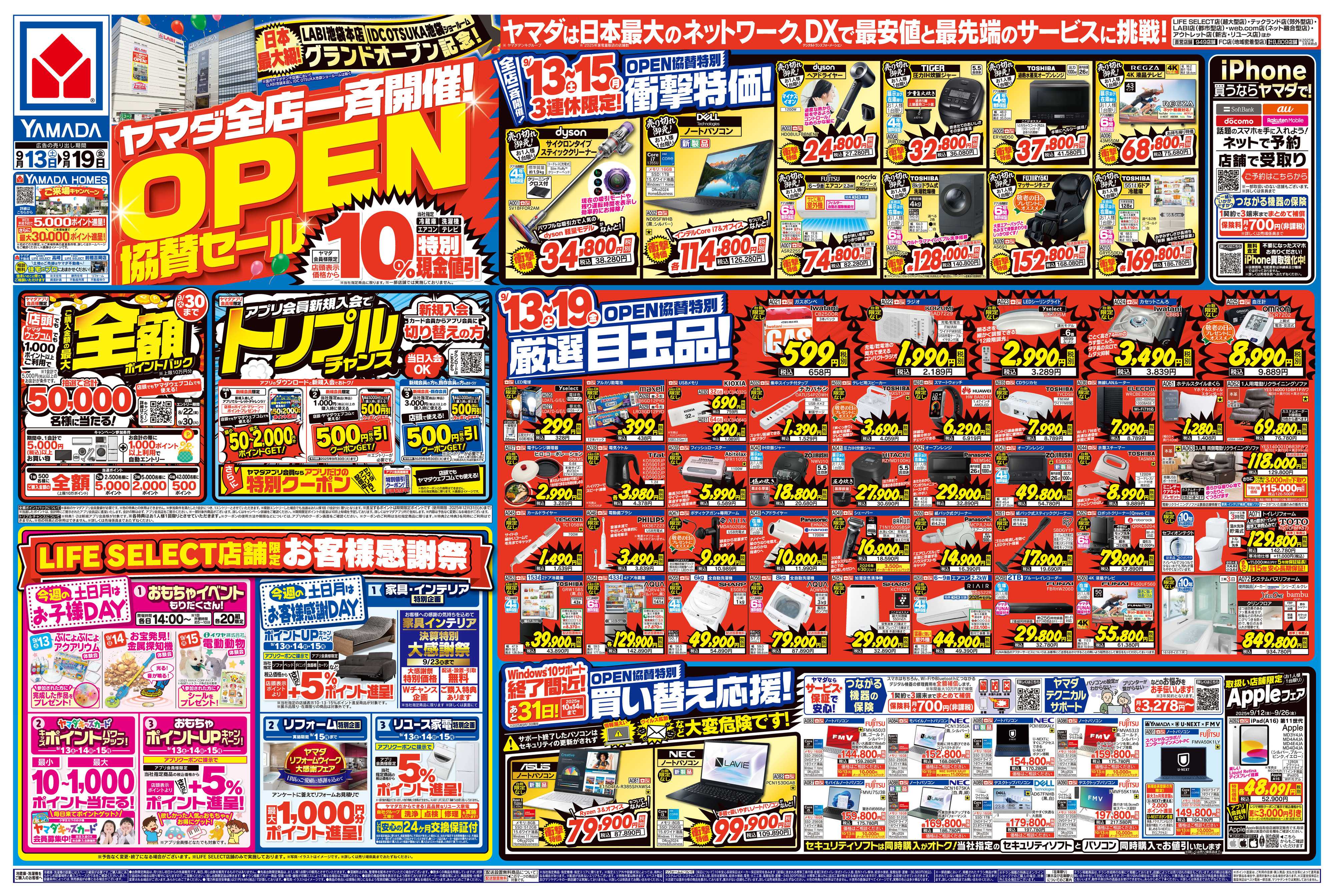 ヤマダデンキ OPEN協賛セール