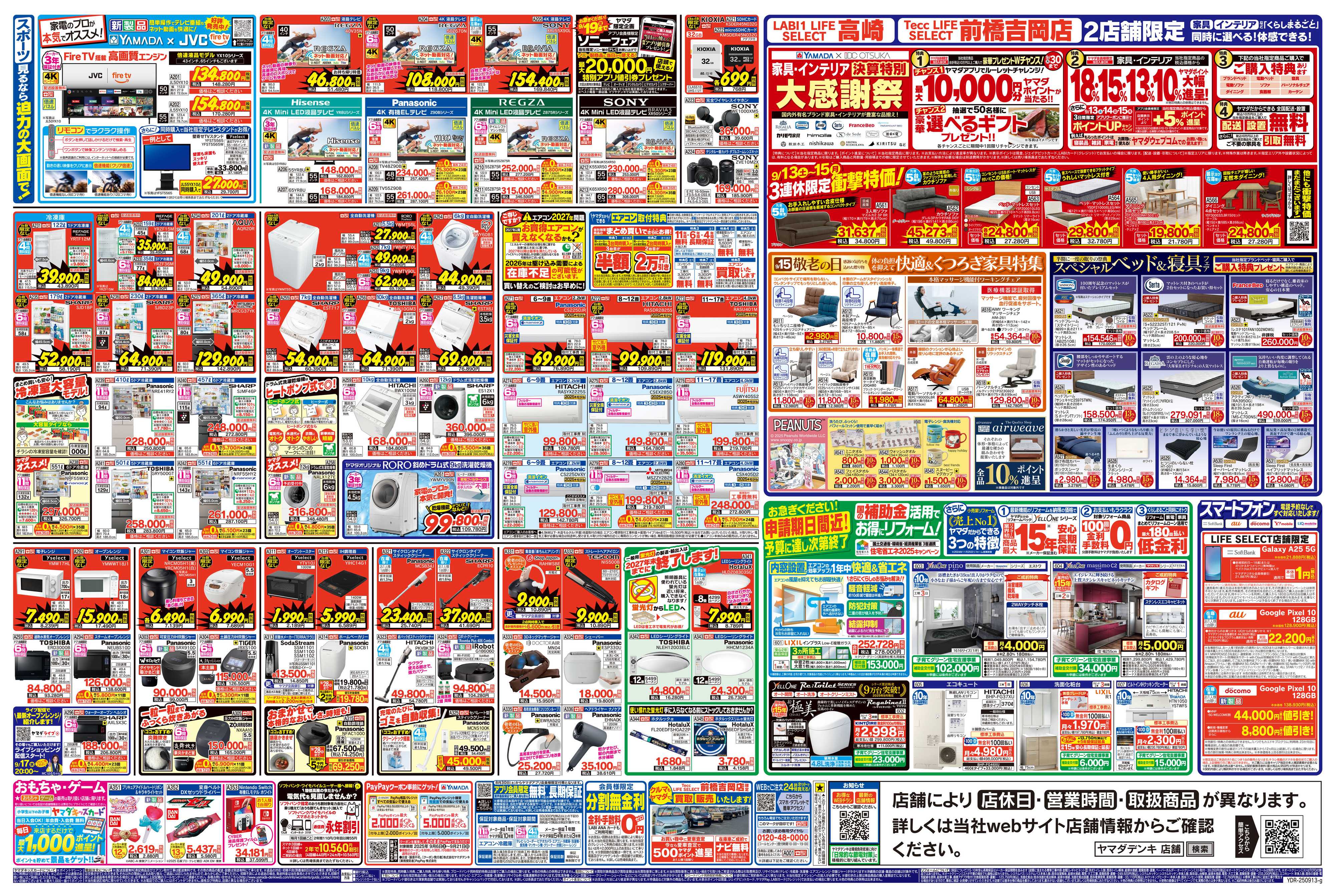 ヤマダデンキ OPEN協賛セール