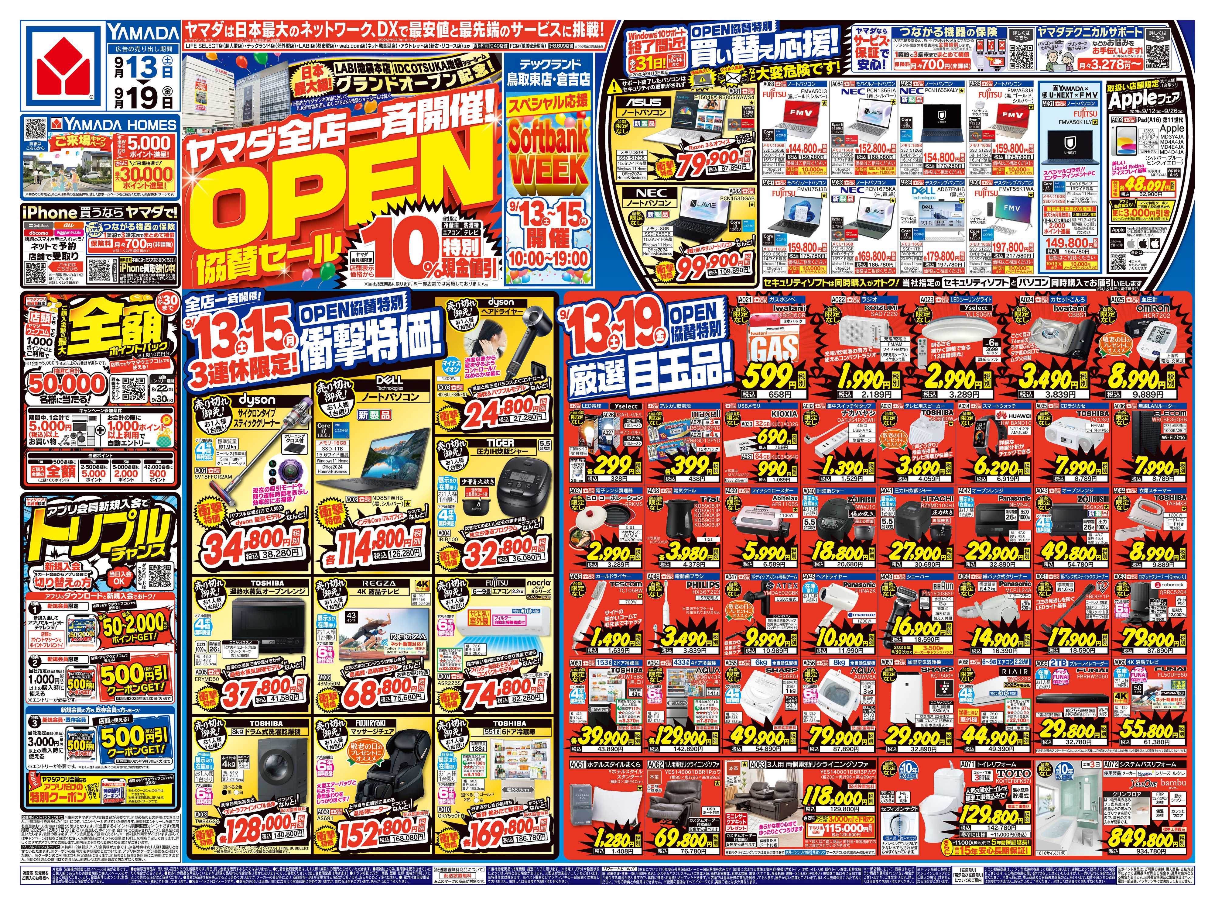 ヤマダデンキ OPEN協賛セール