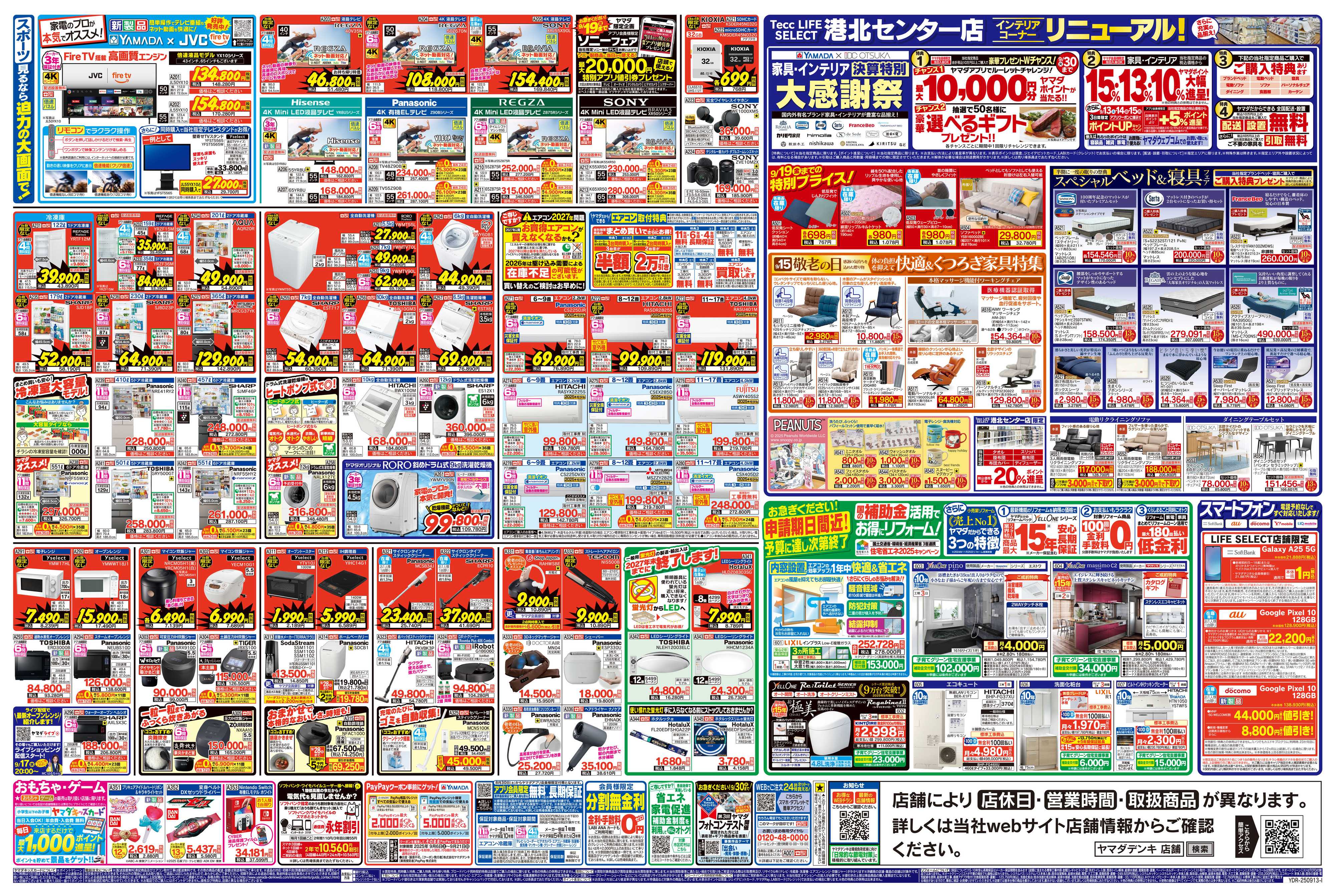 ヤマダデンキ OPEN協賛セール