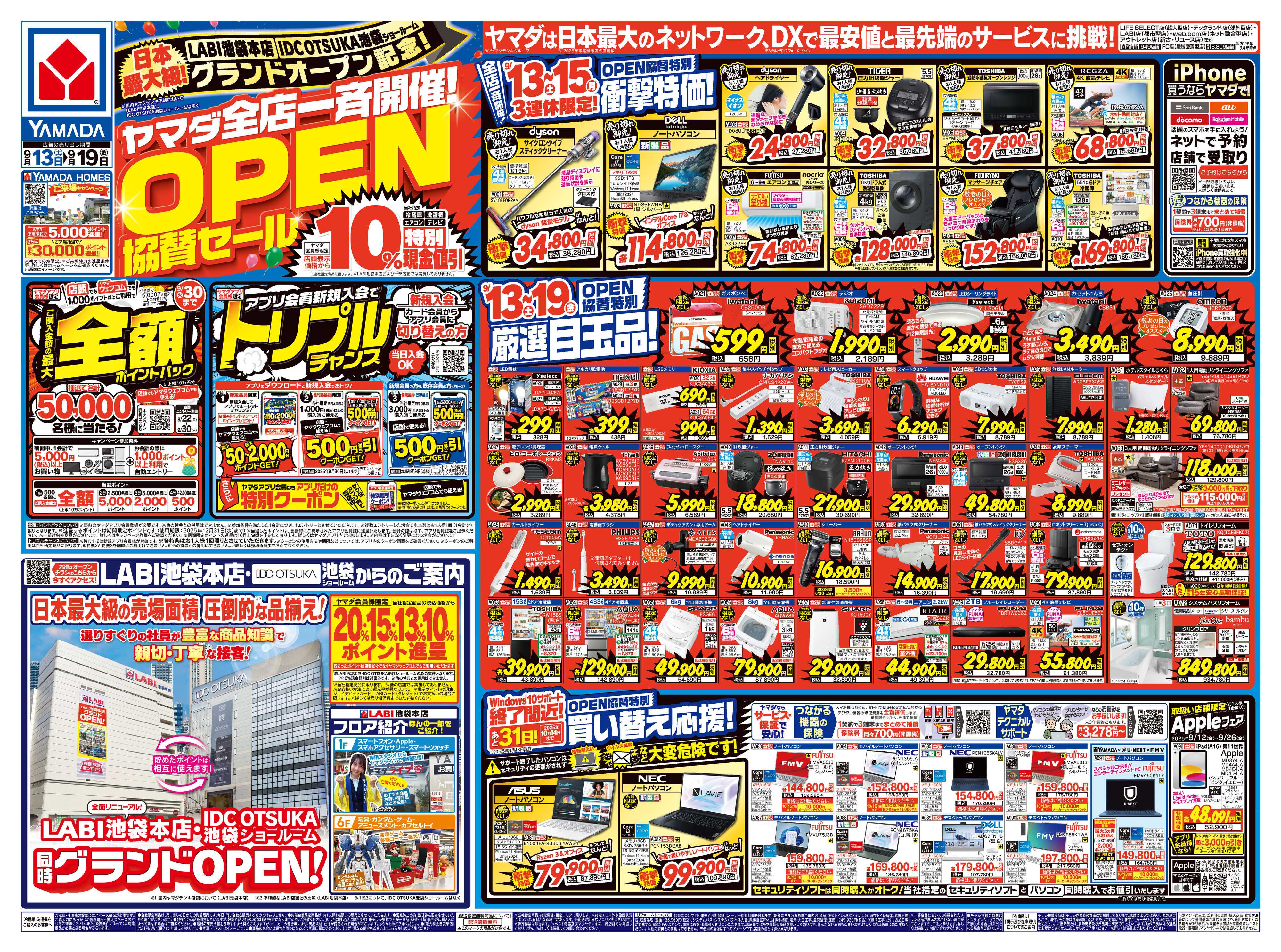 ヤマダデンキ OPEN協賛セール