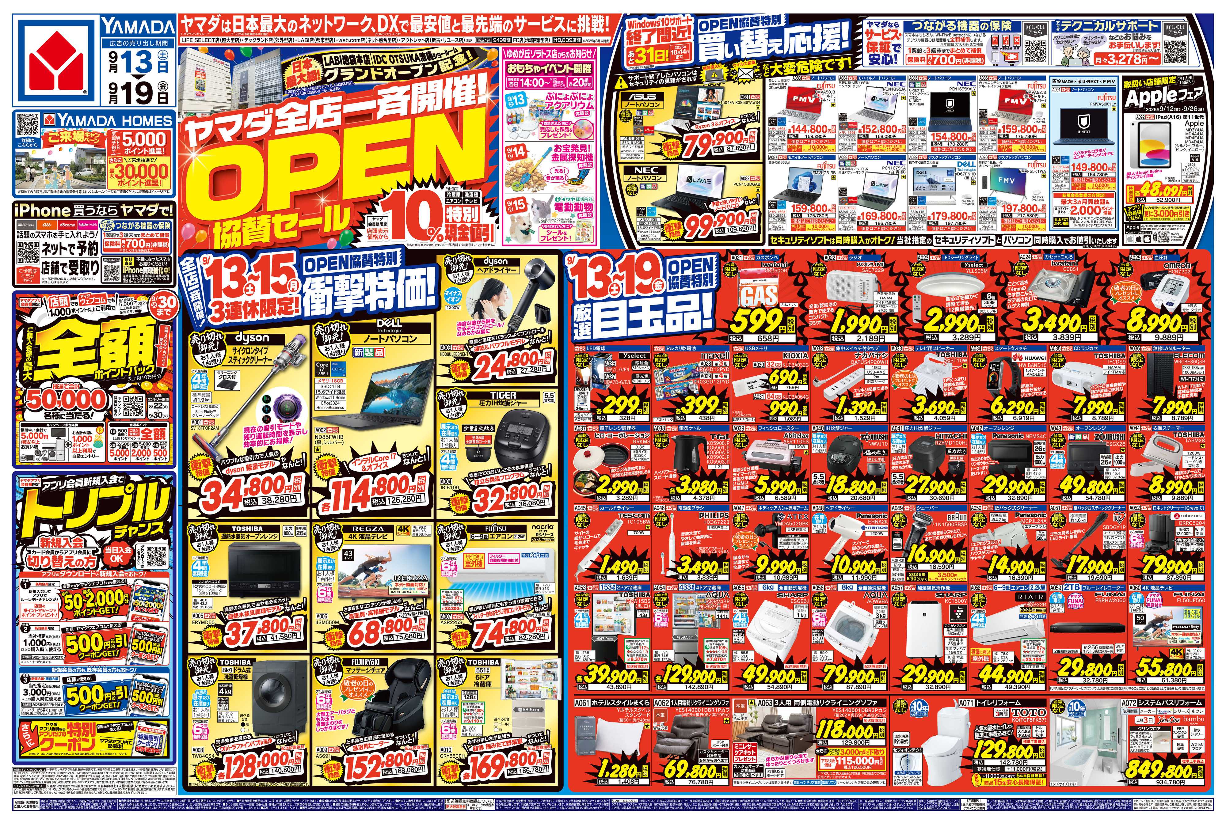 ヤマダデンキ OPEN協賛セール