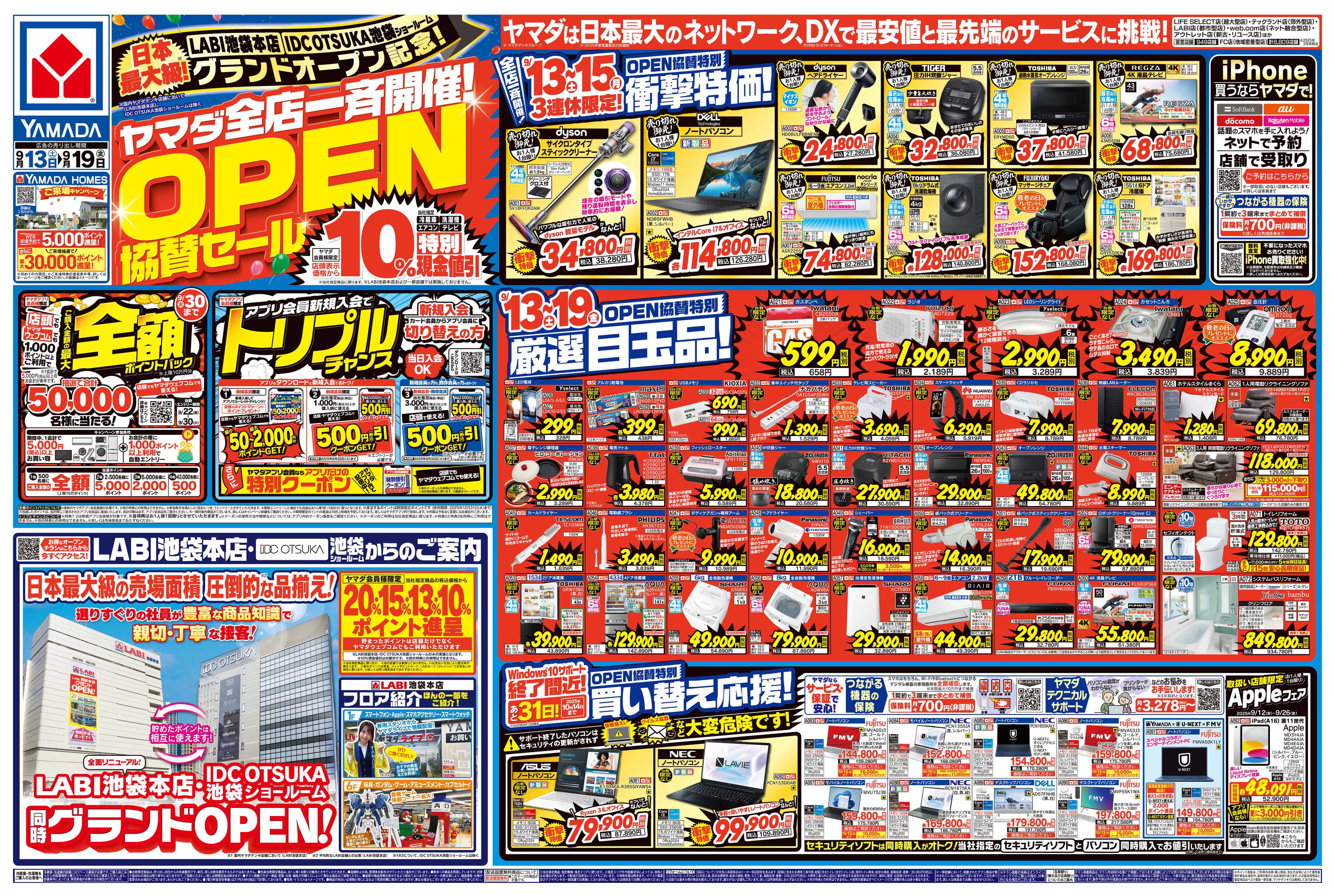 ヤマダデンキ OPEN協賛セール