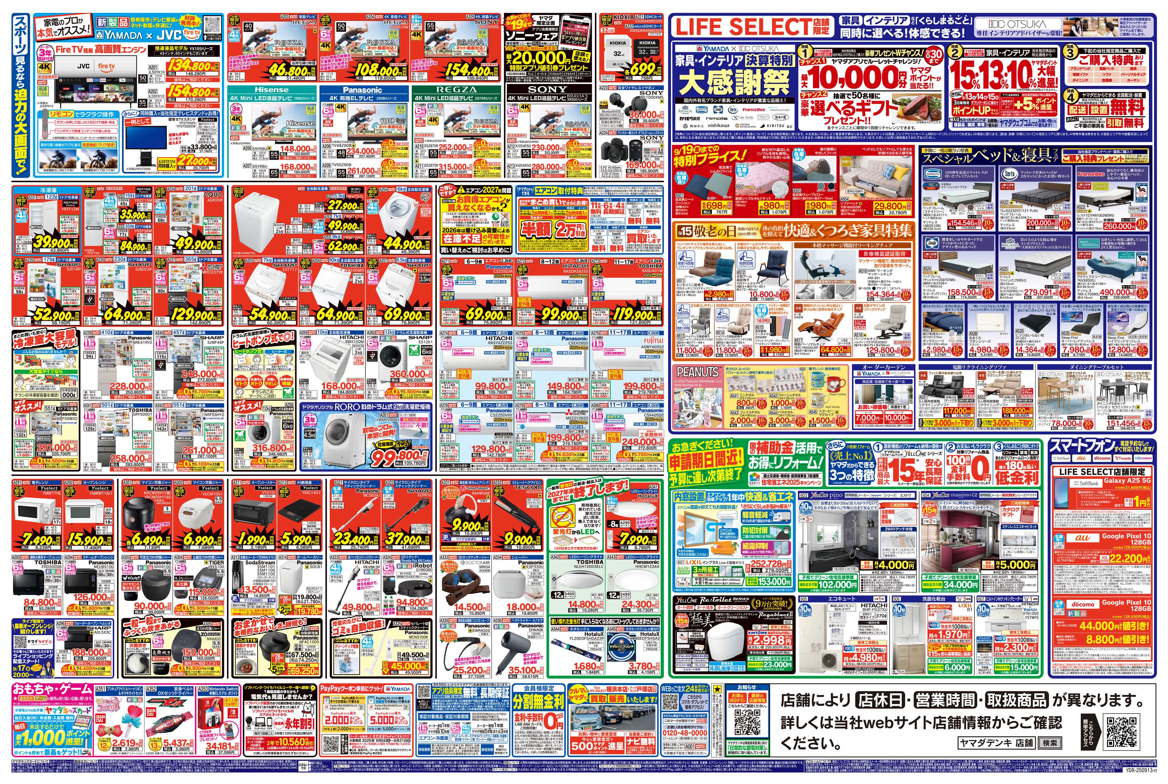ヤマダデンキ OPEN協賛セール