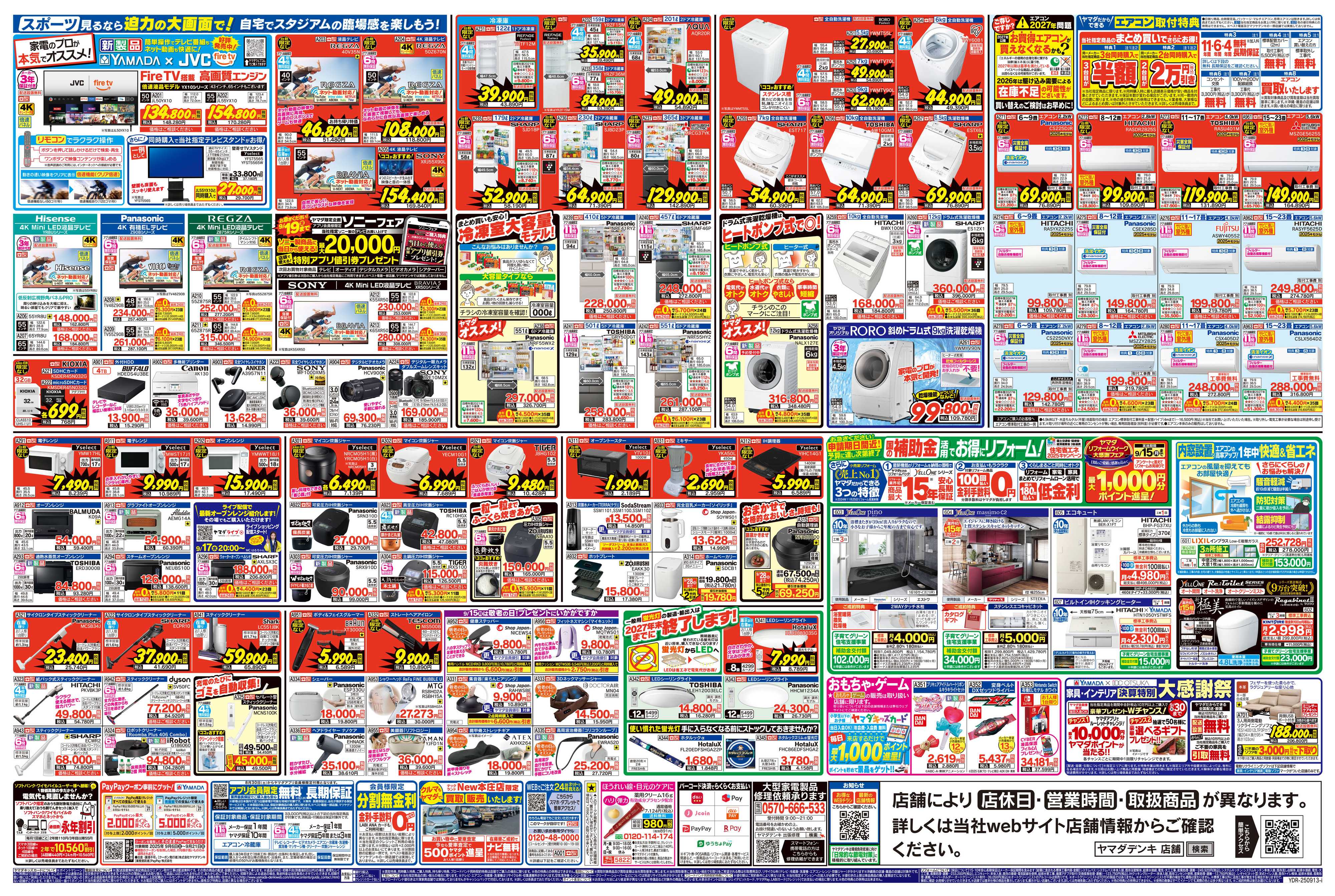 ヤマダデンキ OPEN協賛セール