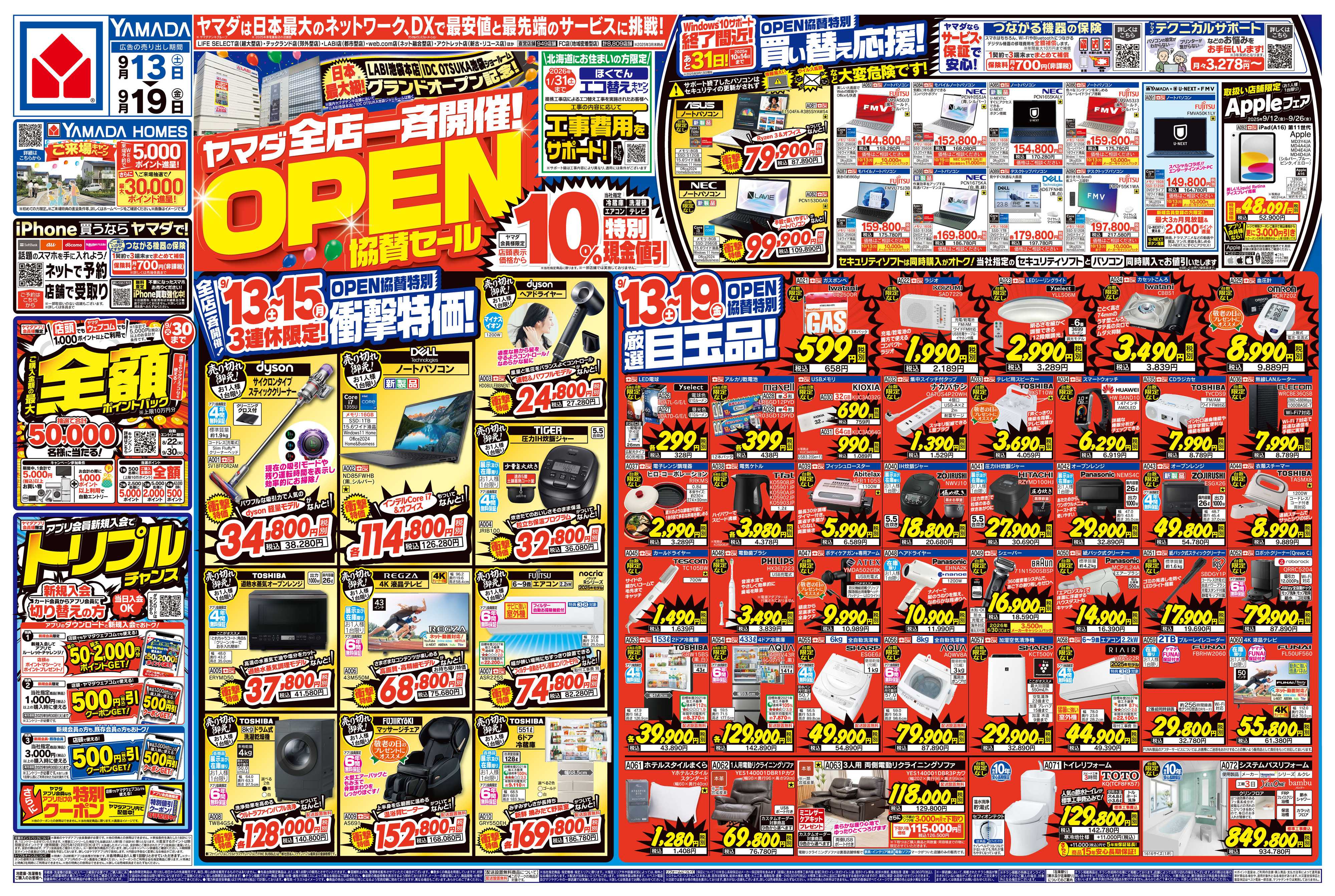 ヤマダデンキ OPEN協賛セール