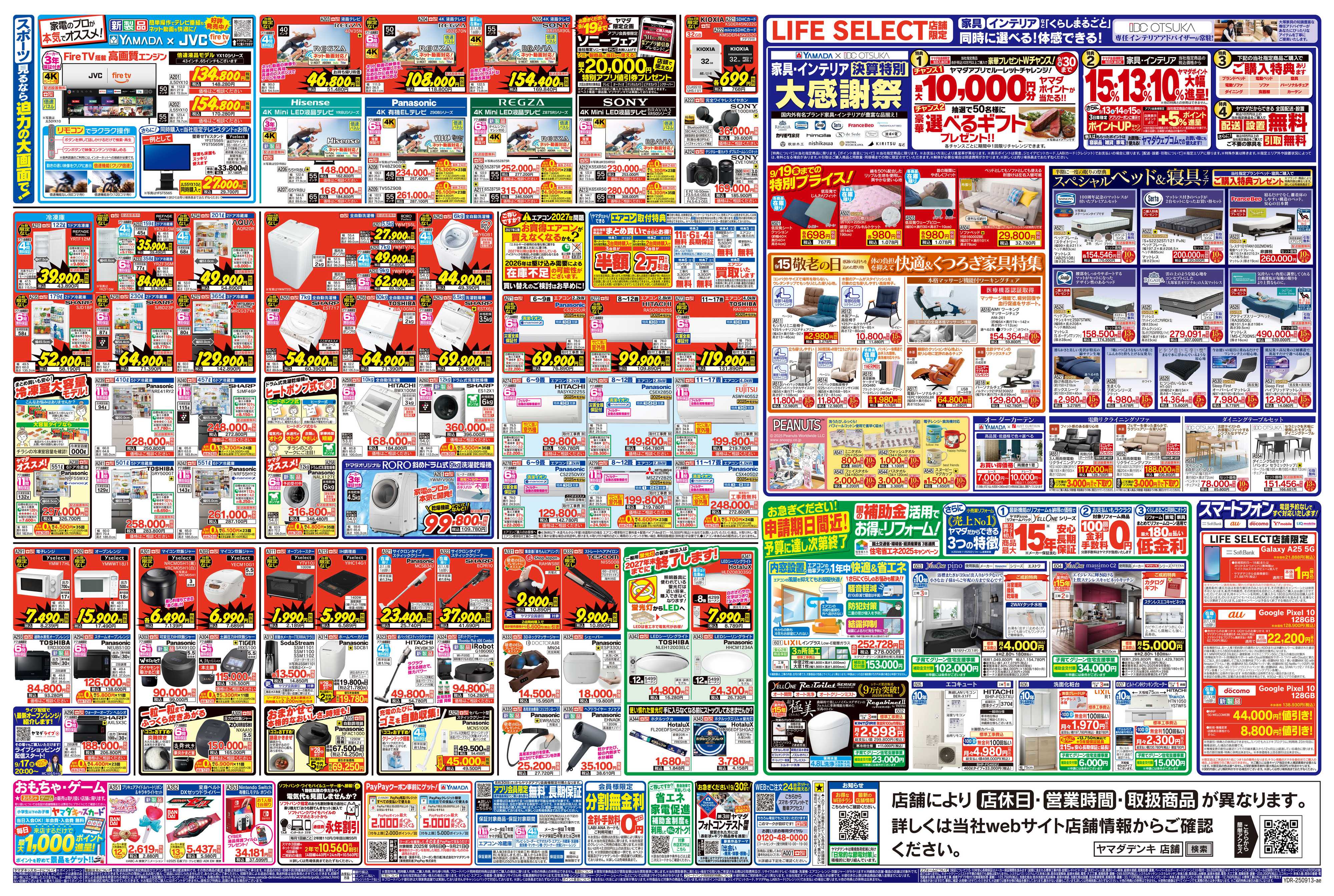 ヤマダデンキ OPEN協賛セール