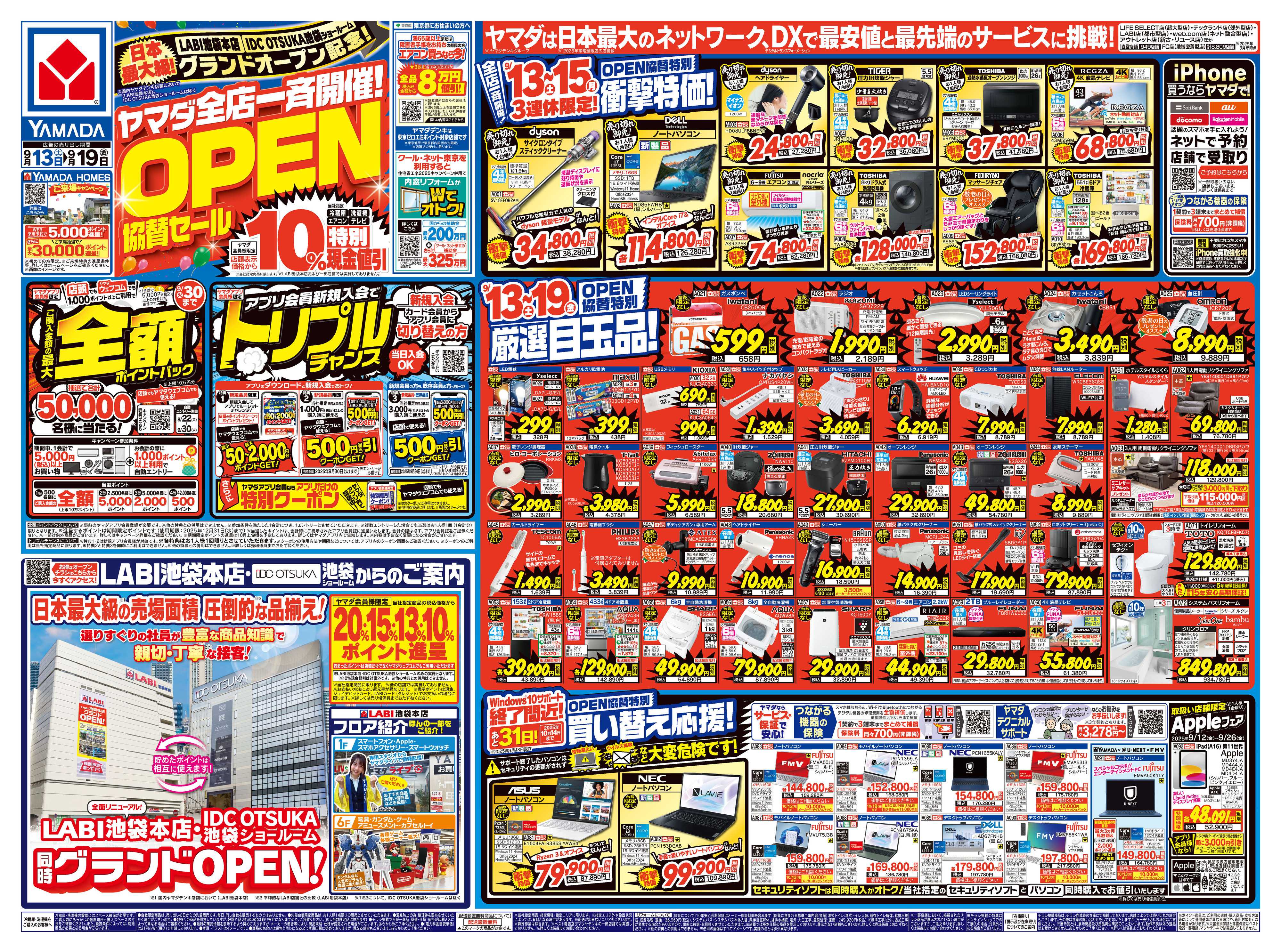 ヤマダデンキ OPEN協賛セール