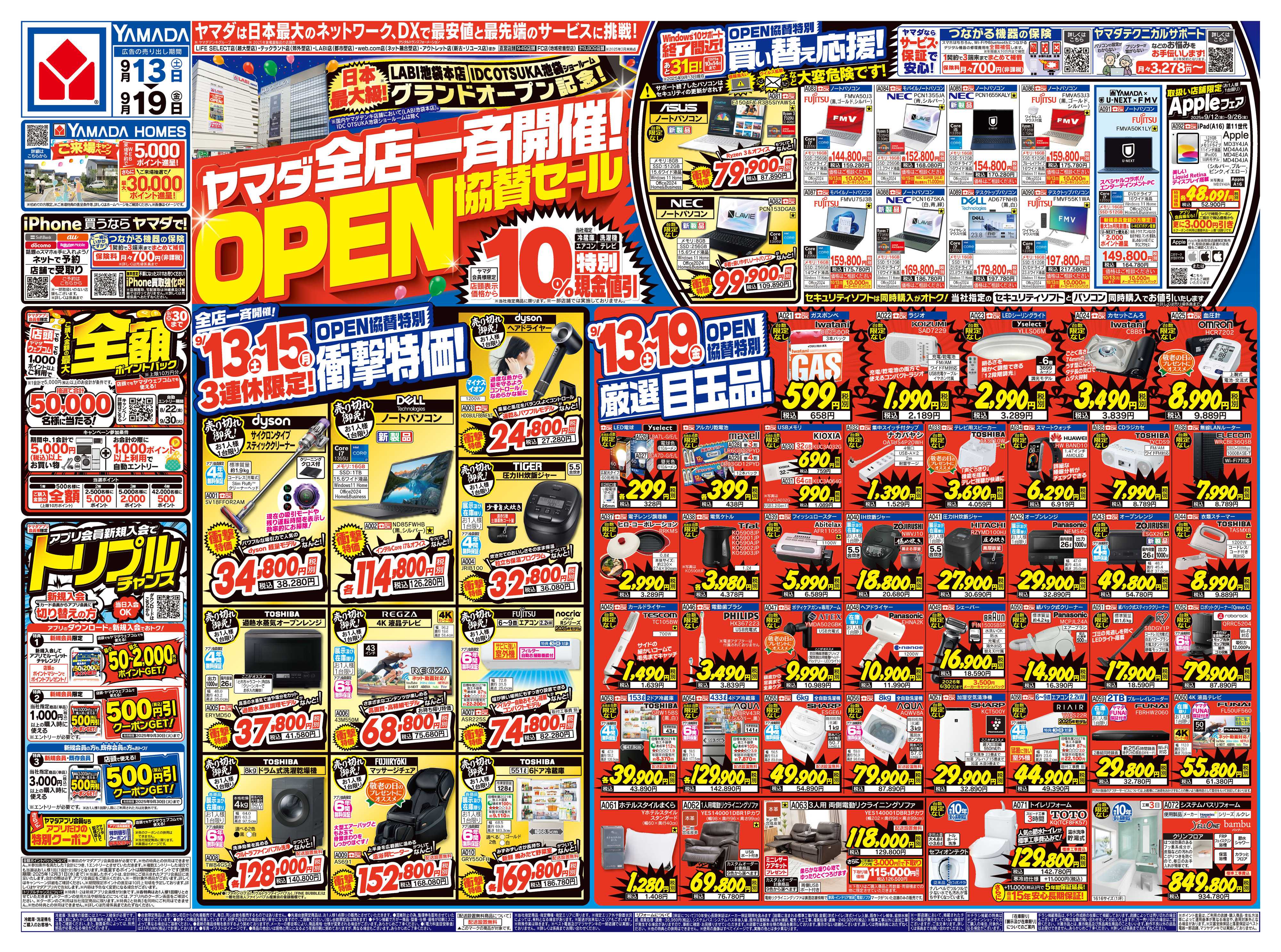 ヤマダデンキ OPEN協賛セール
