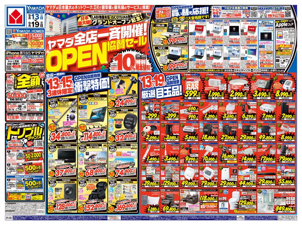 チラシ　10枚 お買い得チラシ | 太陽光発電 オール電化 車検 京都の山川株式会社