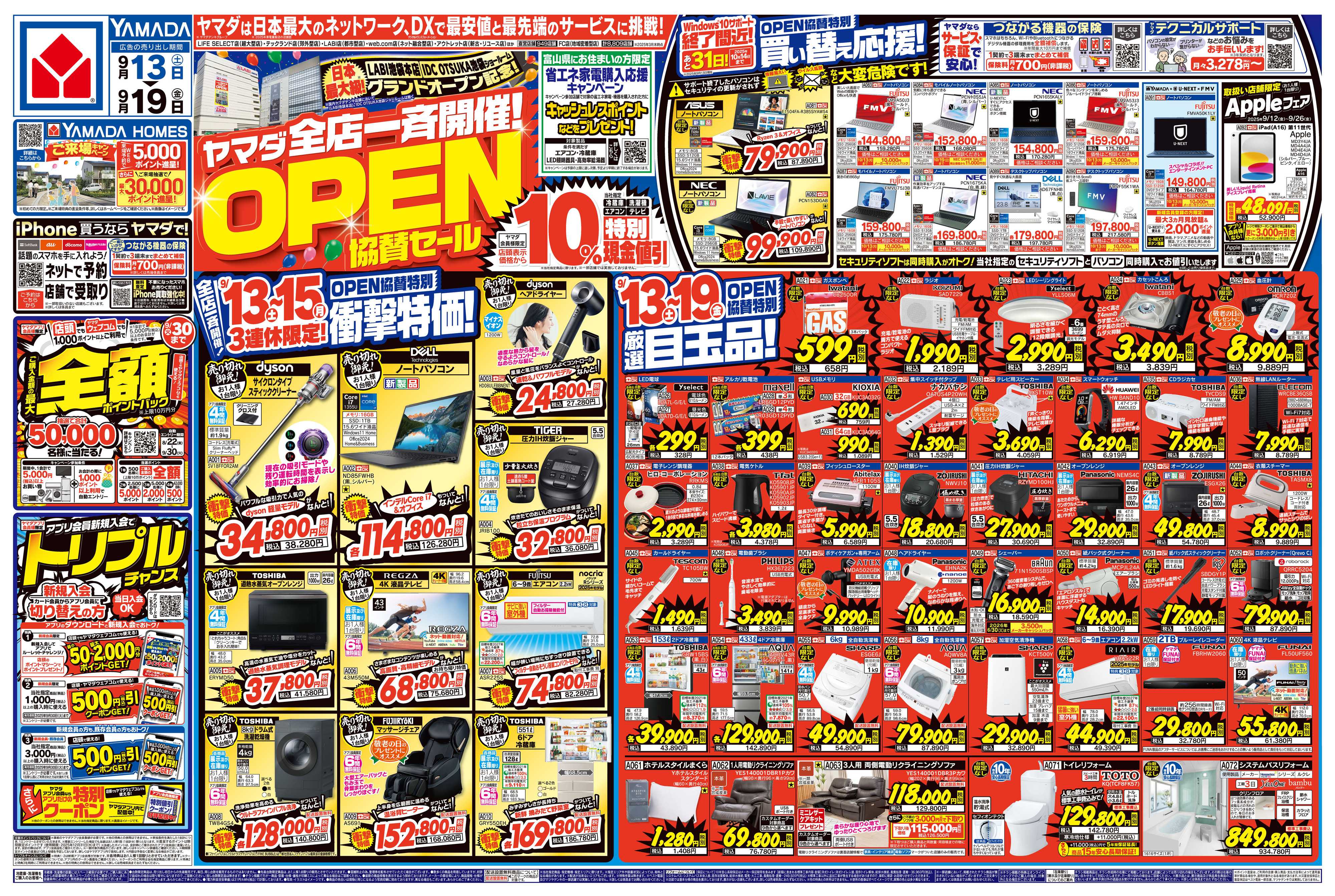 ヤマダデンキ OPEN協賛セール