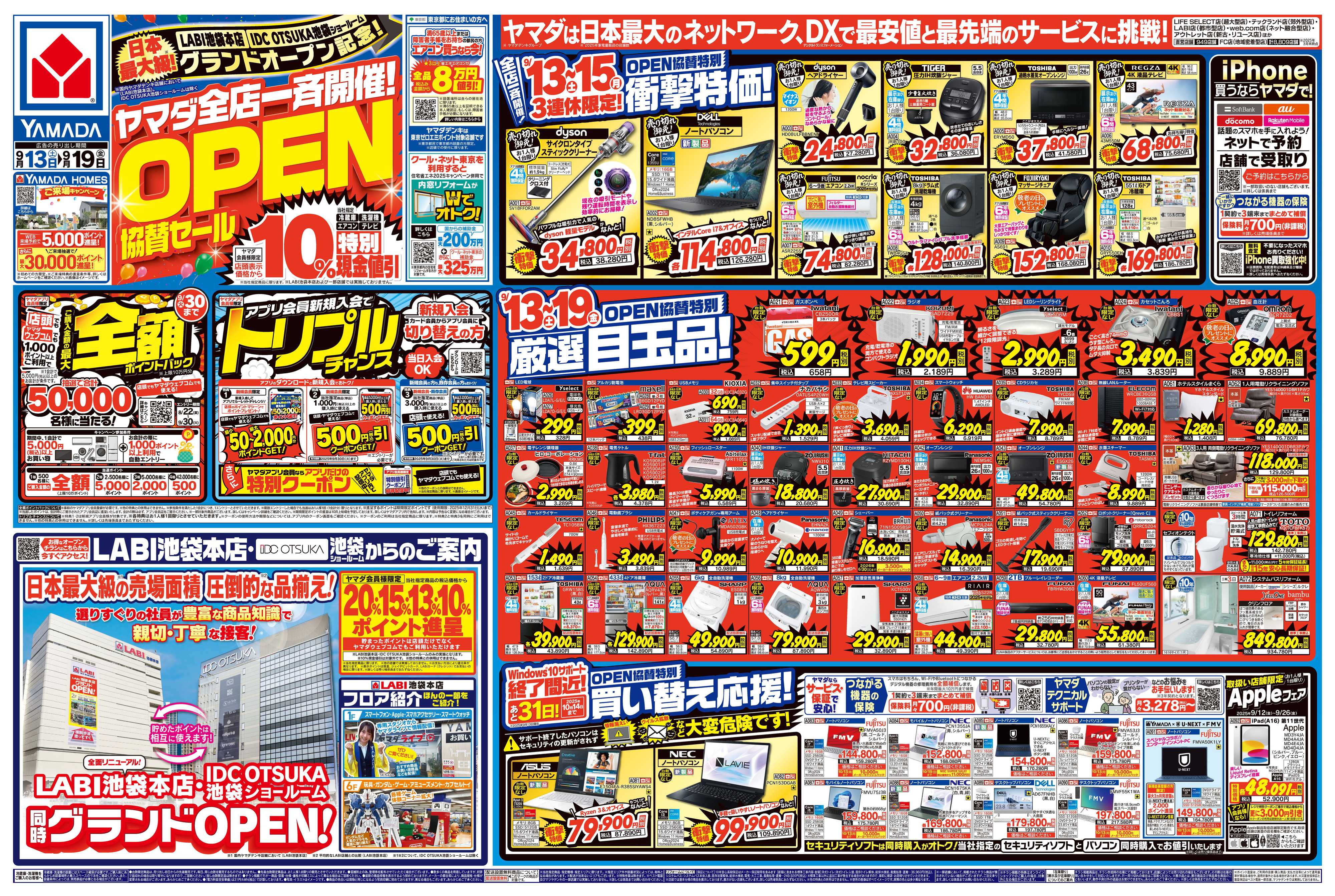 ヤマダデンキ OPEN協賛セール