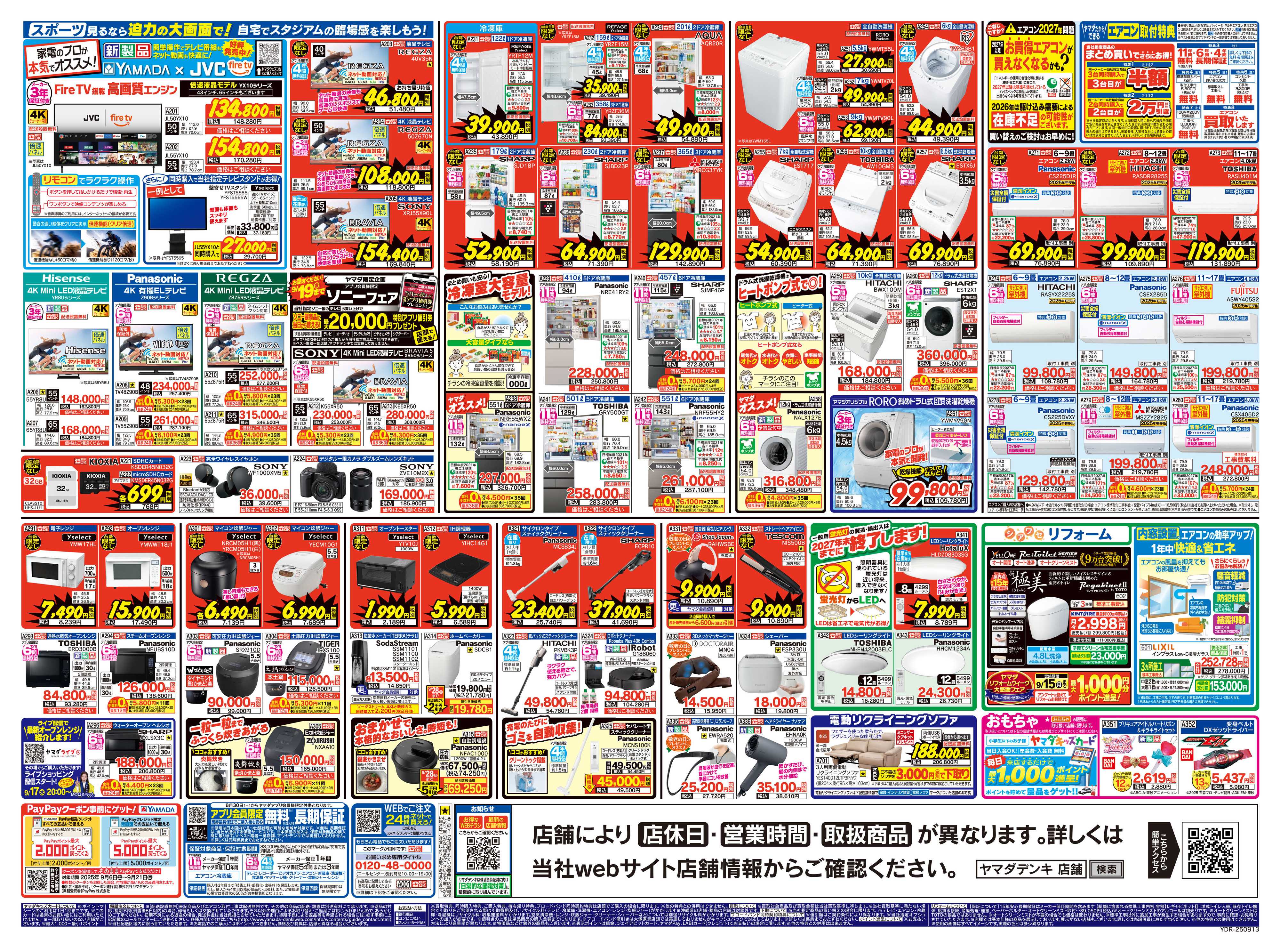 ヤマダデンキ OPEN協賛セール