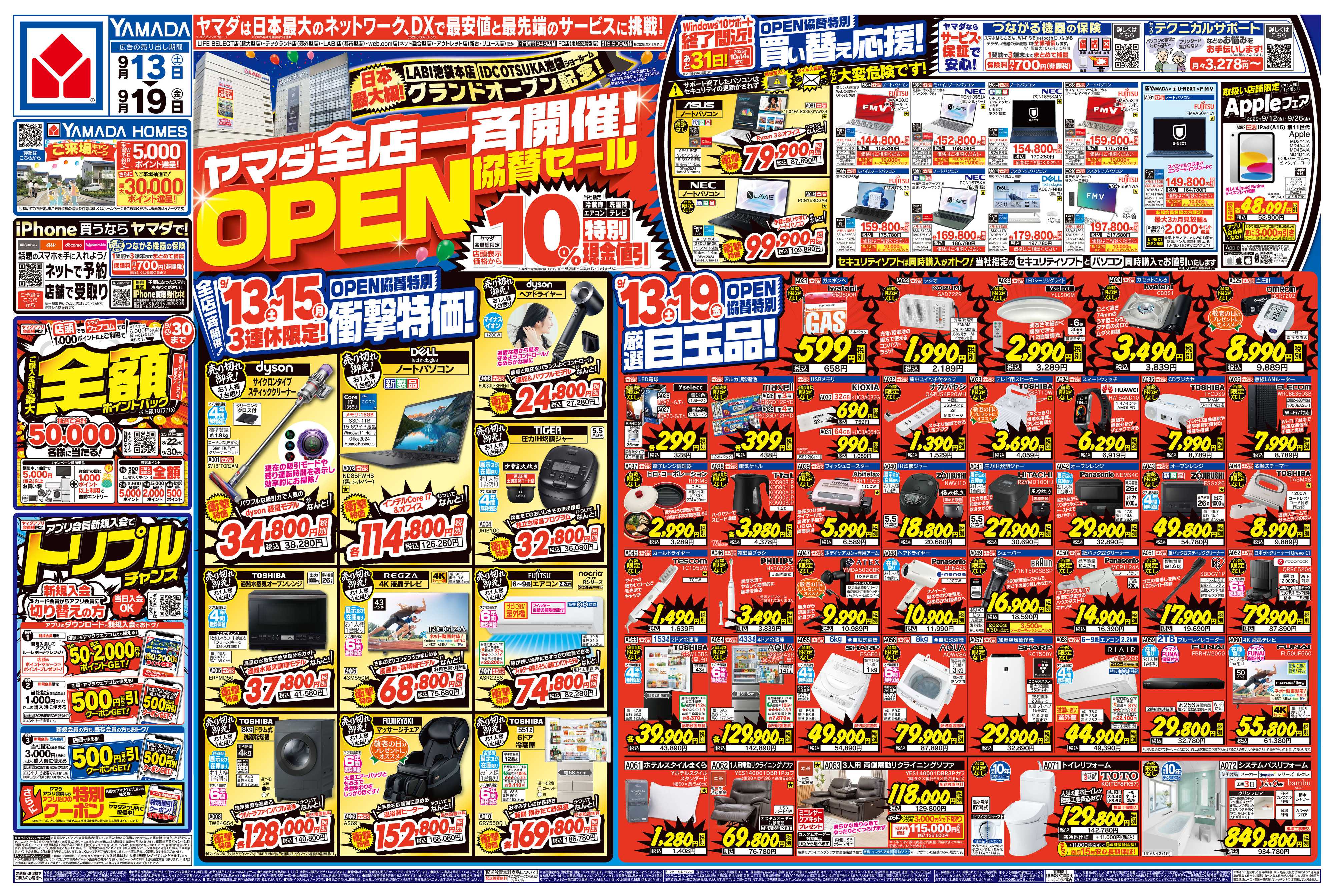 ヤマダデンキ OPEN協賛セール