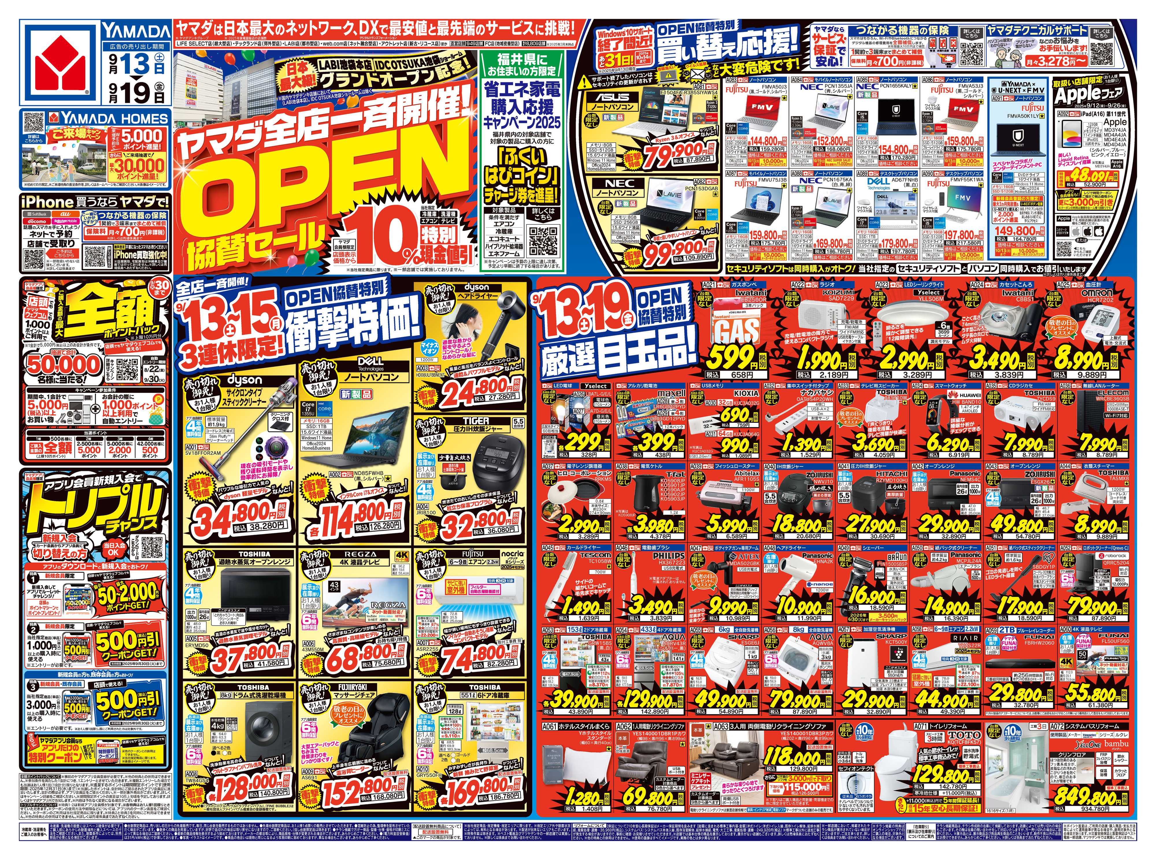 ヤマダデンキ OPEN協賛セール