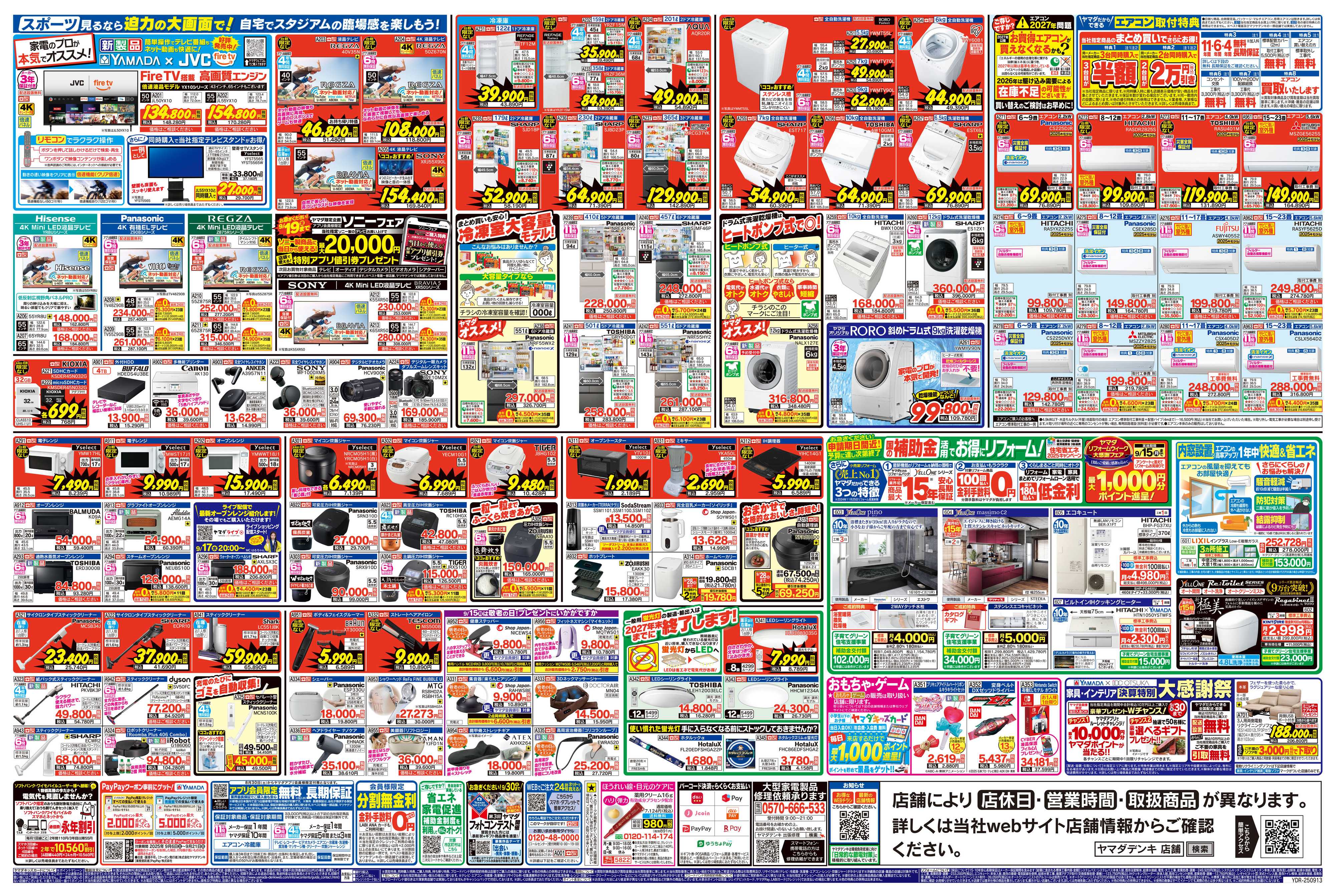 ヤマダデンキ OPEN協賛セール