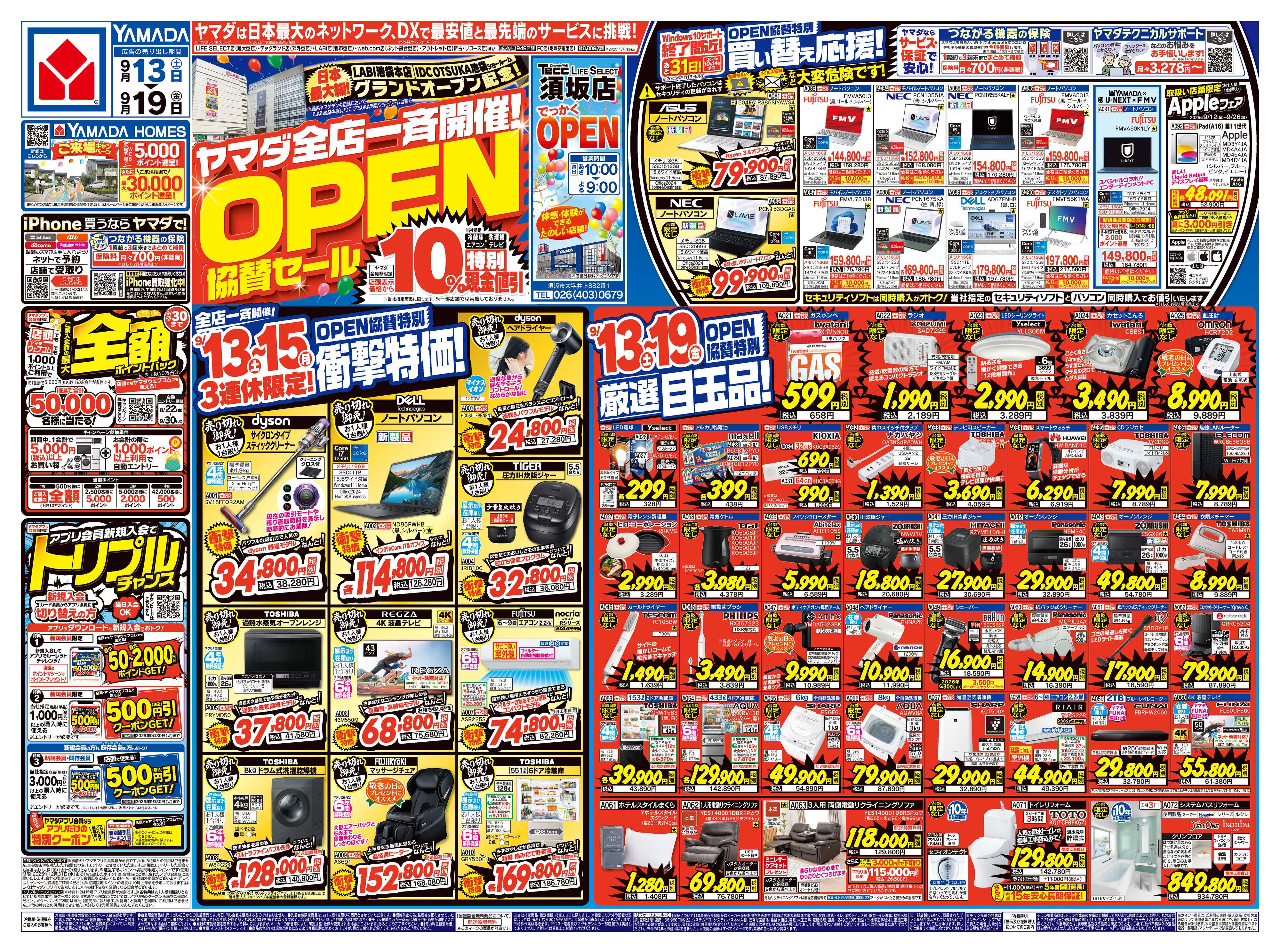 ヤマダデンキ OPEN協賛セール