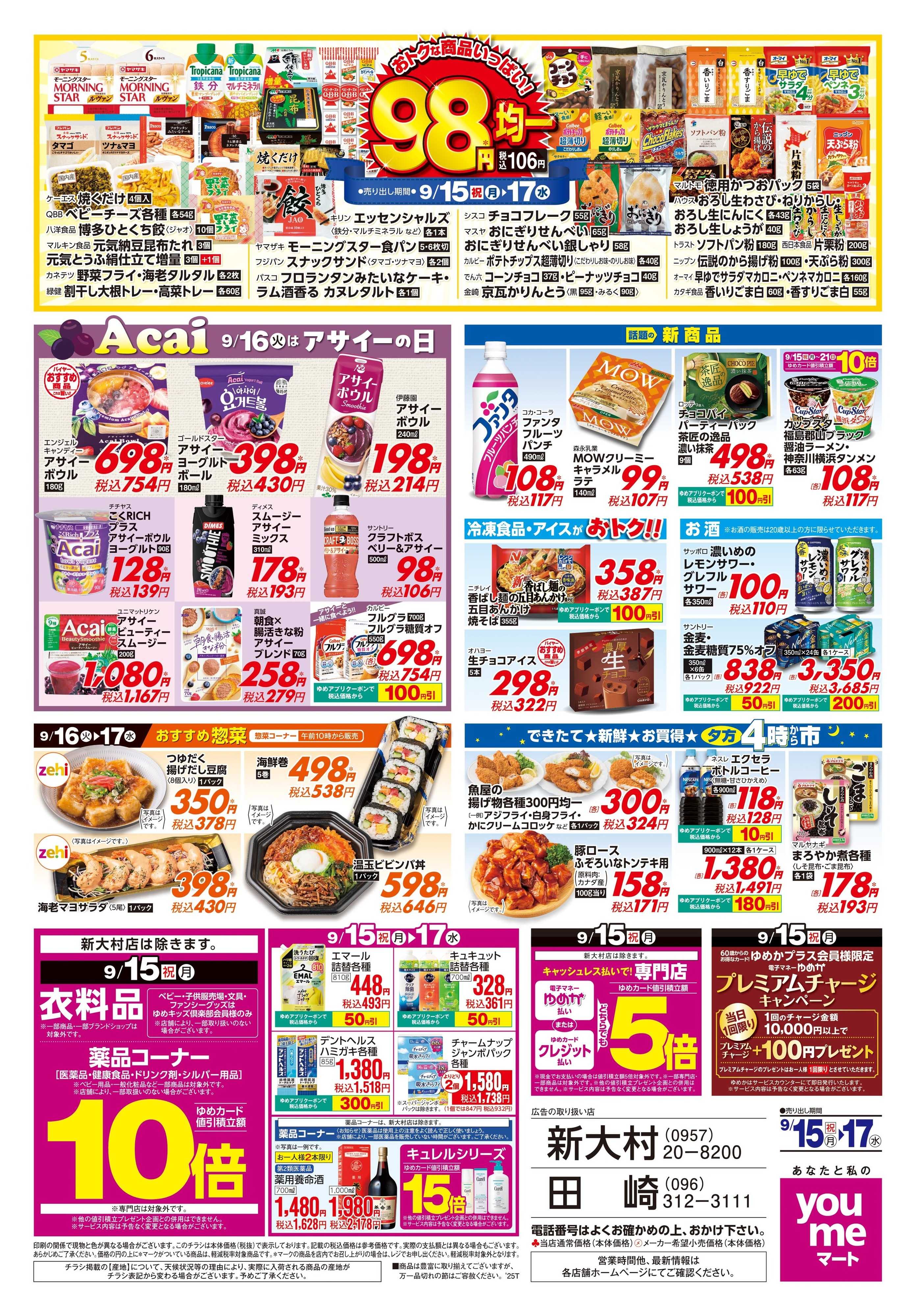 ゆめマート 9/15(祝・月)-9/17(水)