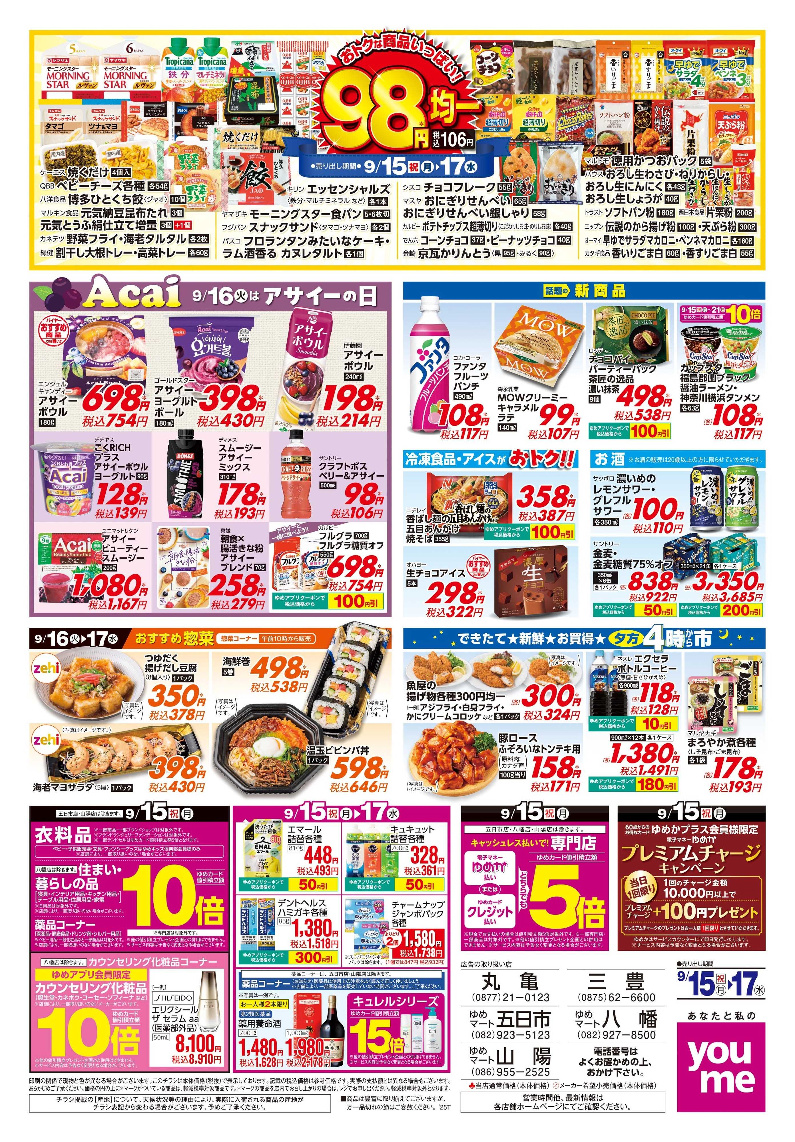 ゆめマート 9/15(祝・月)-9/17(水)