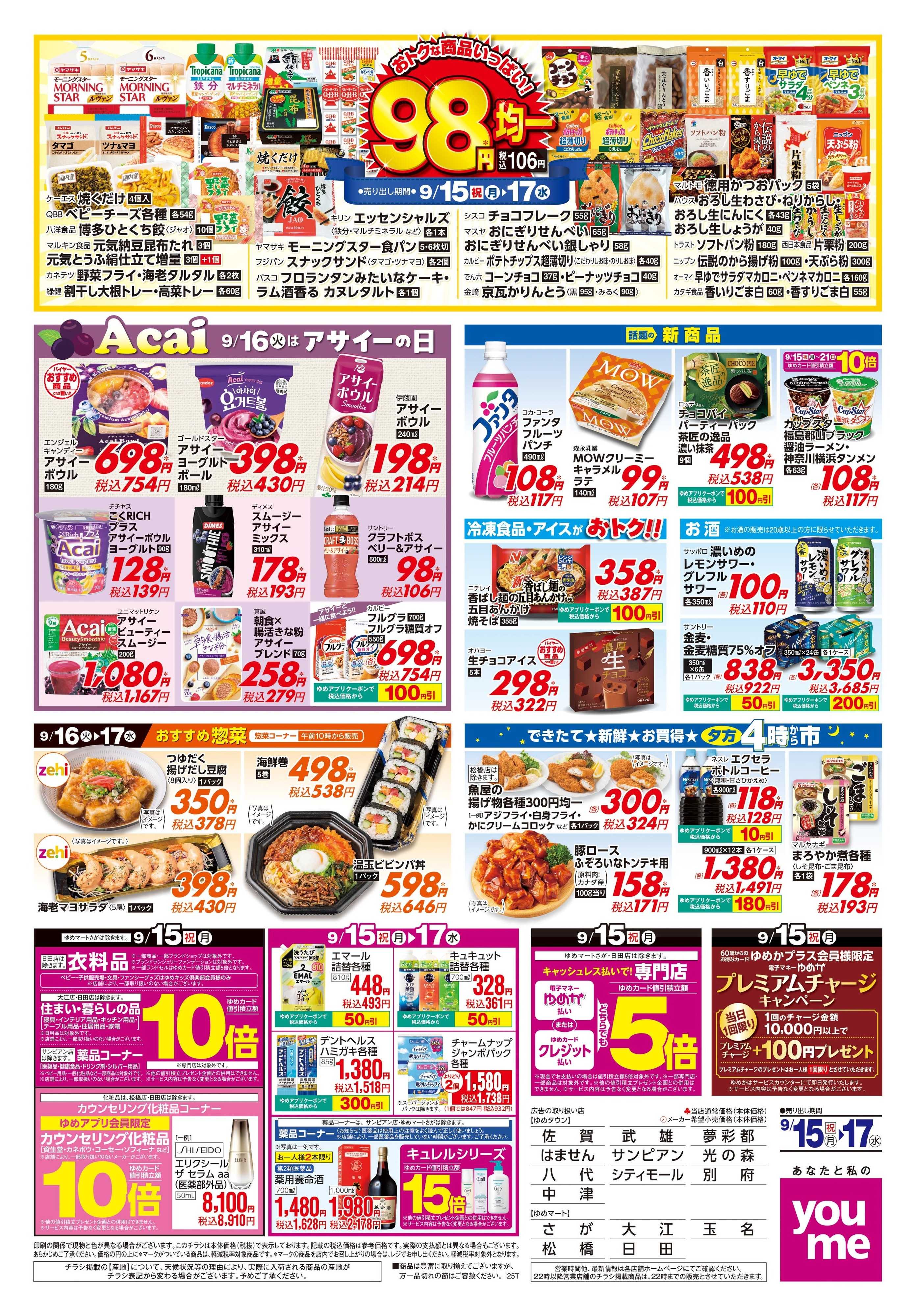 ゆめマート 9/15(祝・月)-9/17(水)