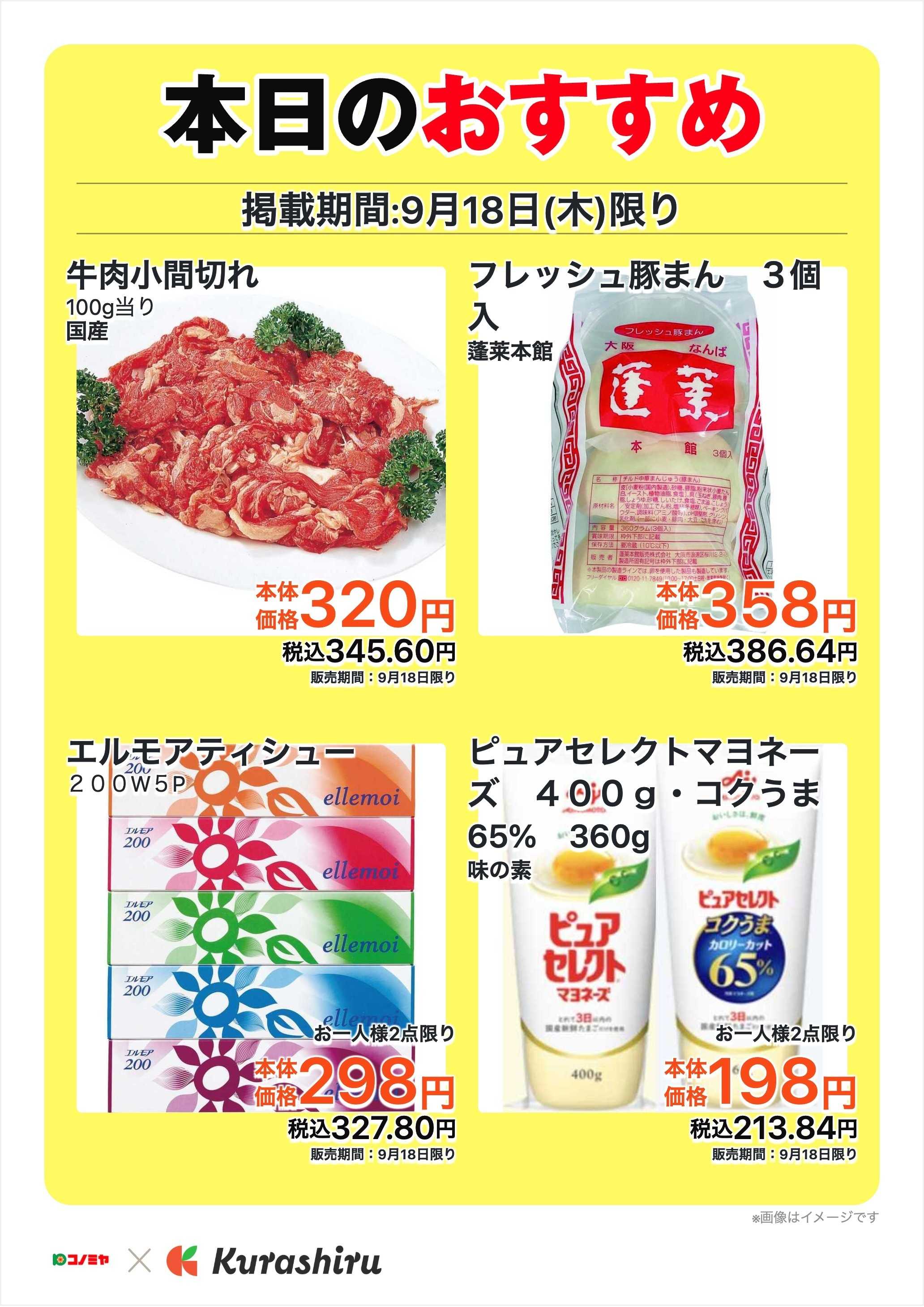 コノミヤ 本日のおすすめ