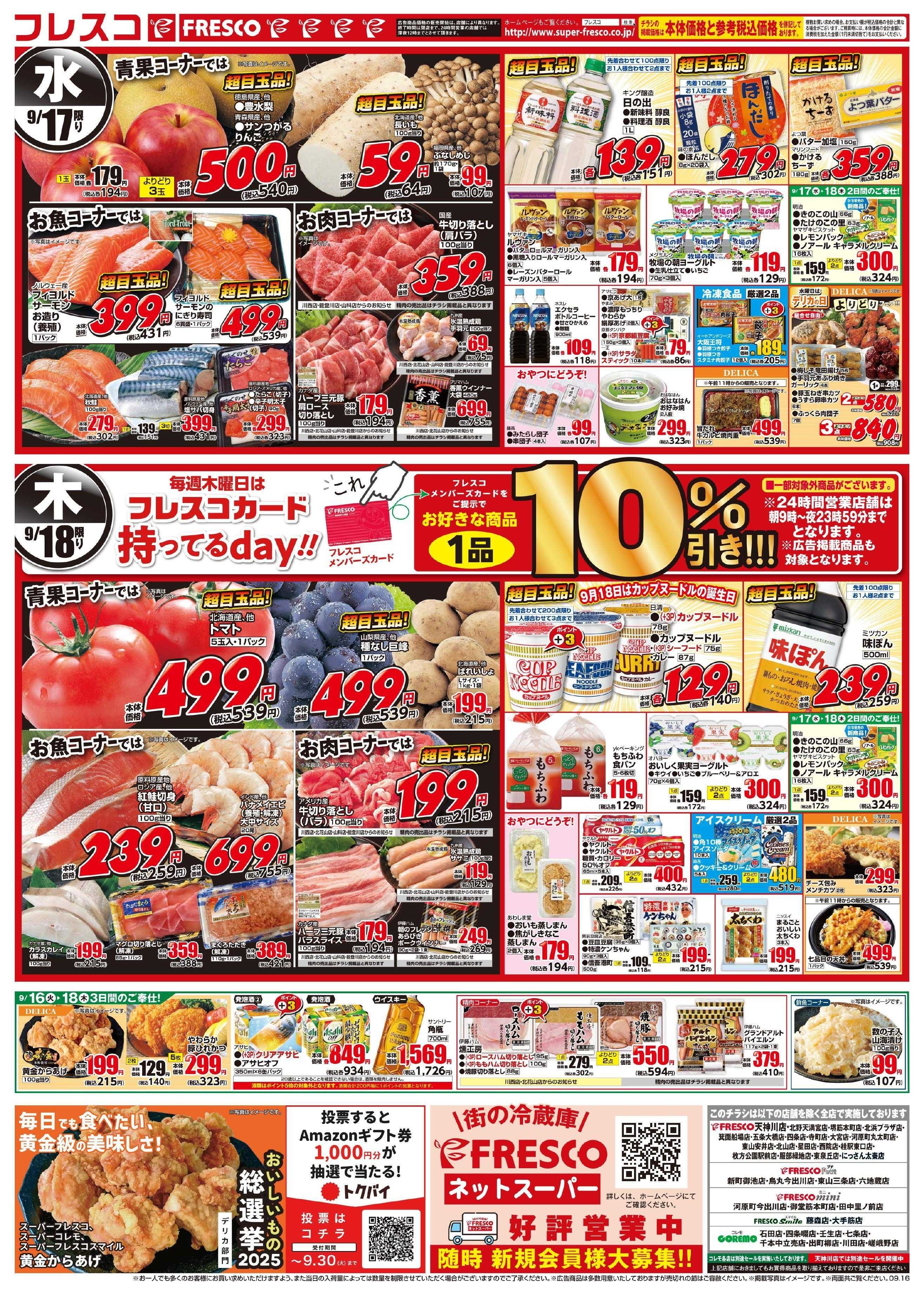 フレスコ 16日から、月に一度のフレスコ祭開催中！！！