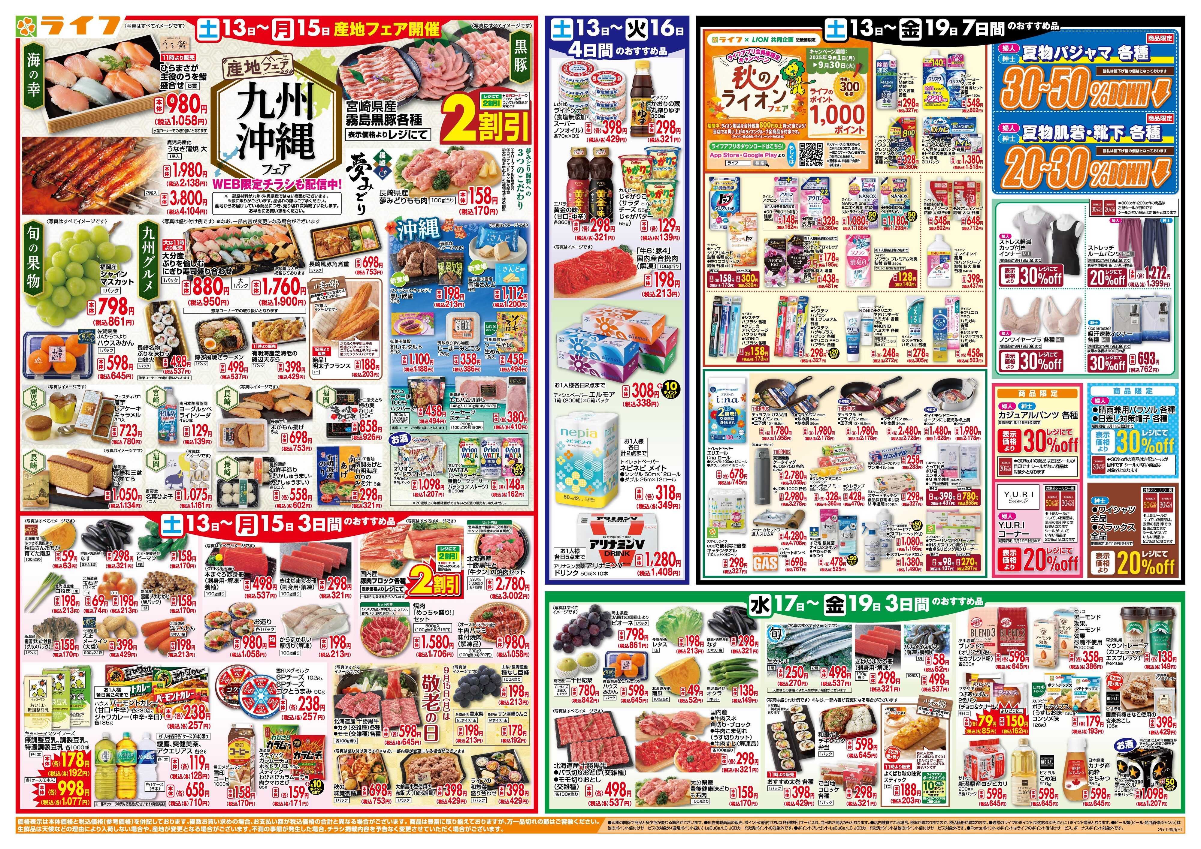 ライフ ライフのお得な1週間