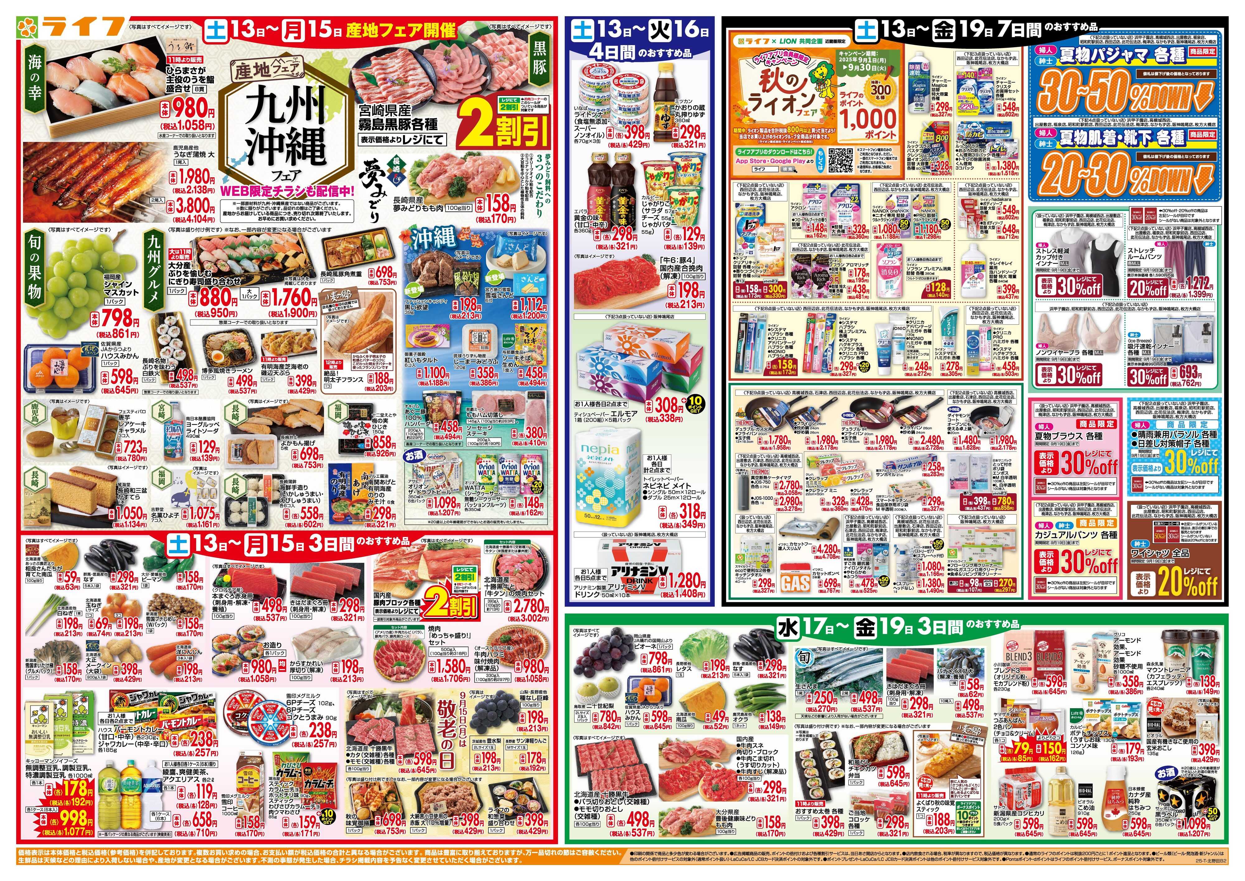 ライフ ライフのお得な1週間