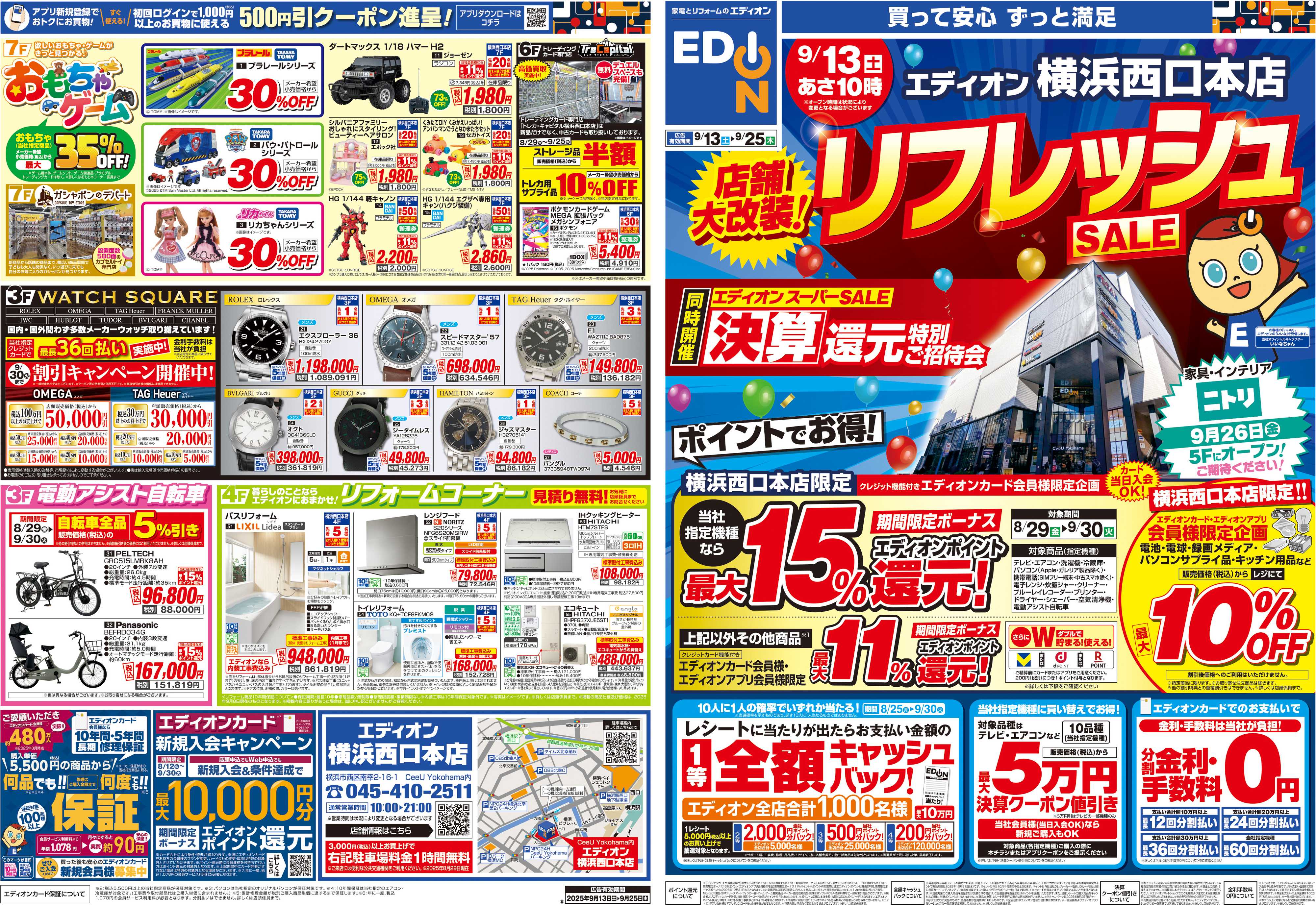 EDION 店舗大改装！リフレッシュSALE