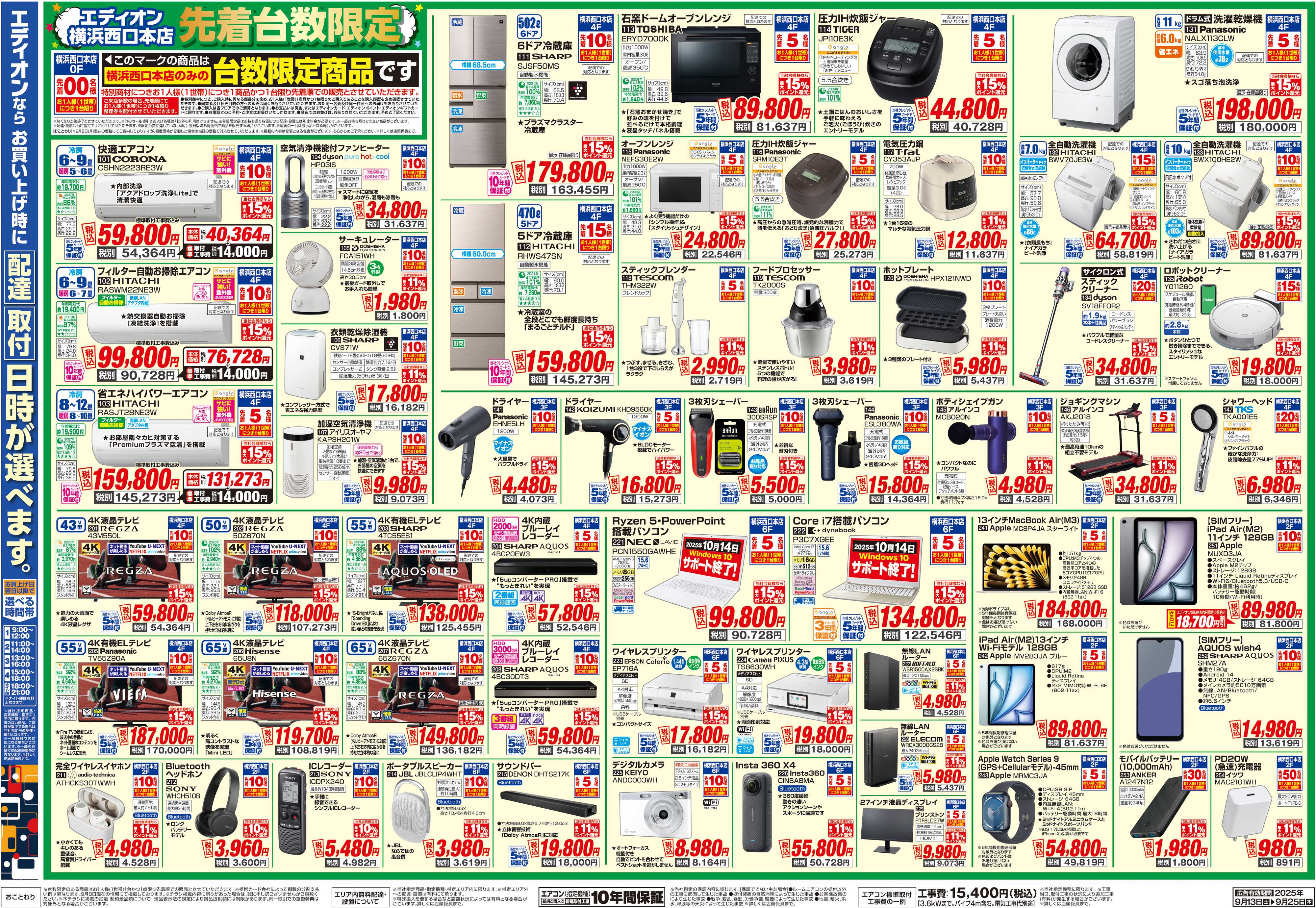 EDION 店舗大改装！リフレッシュSALE