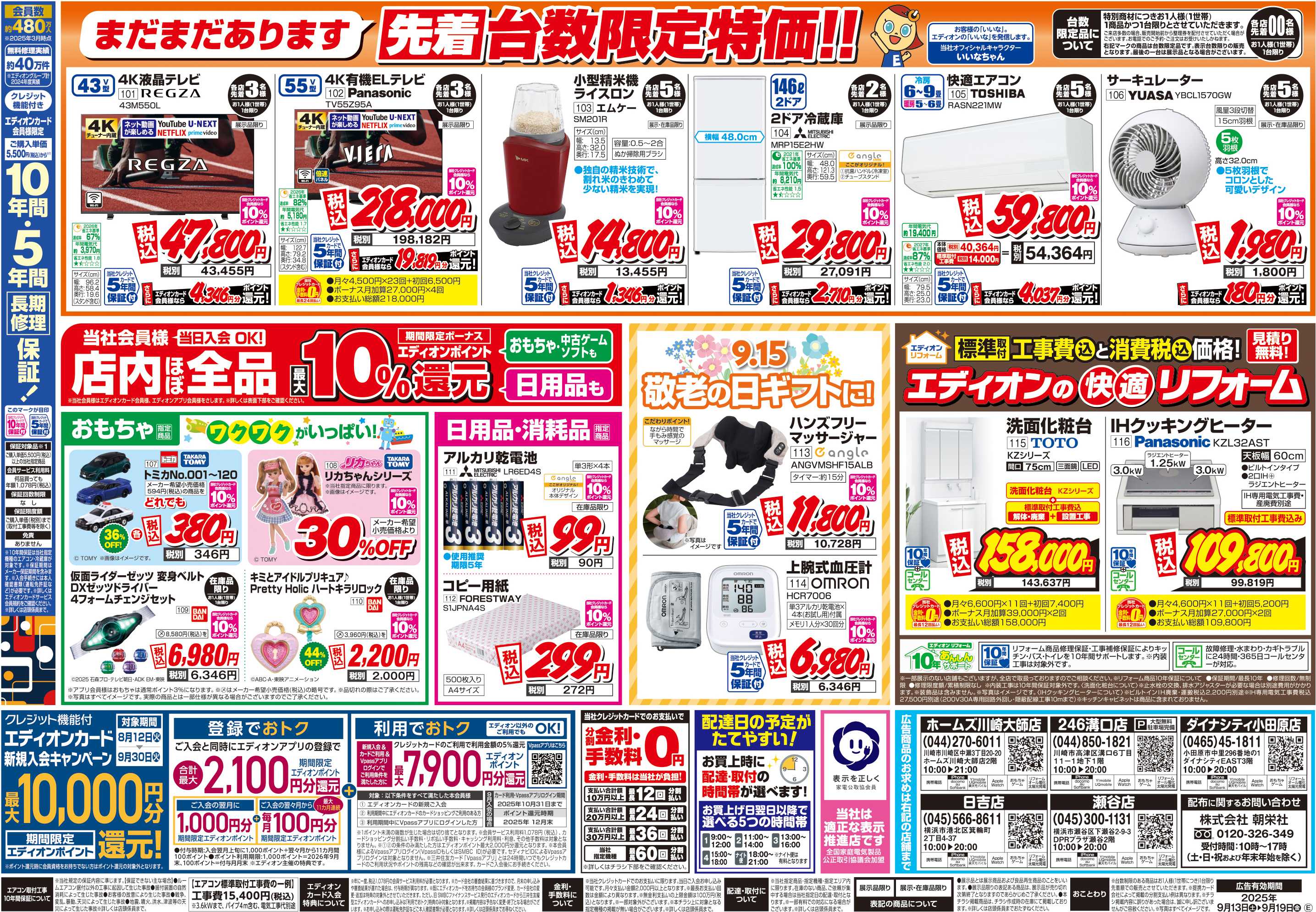 EDION 店舗限定企画