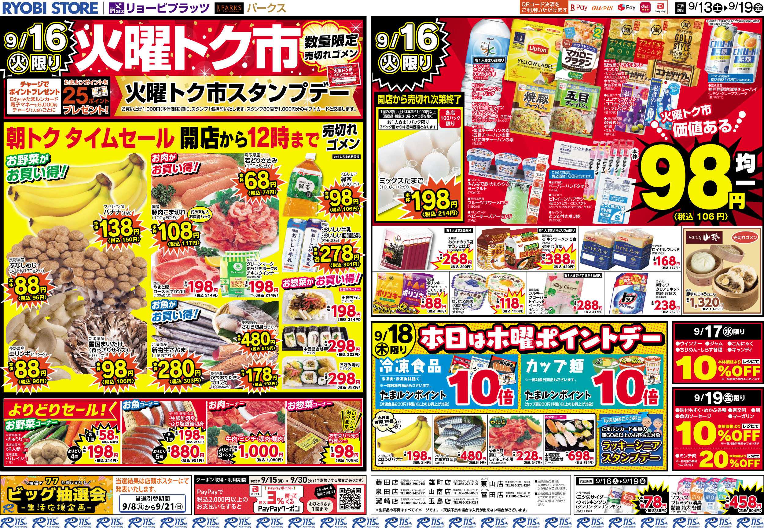 リョービプラッツ 9月13日～9月19日チラシ