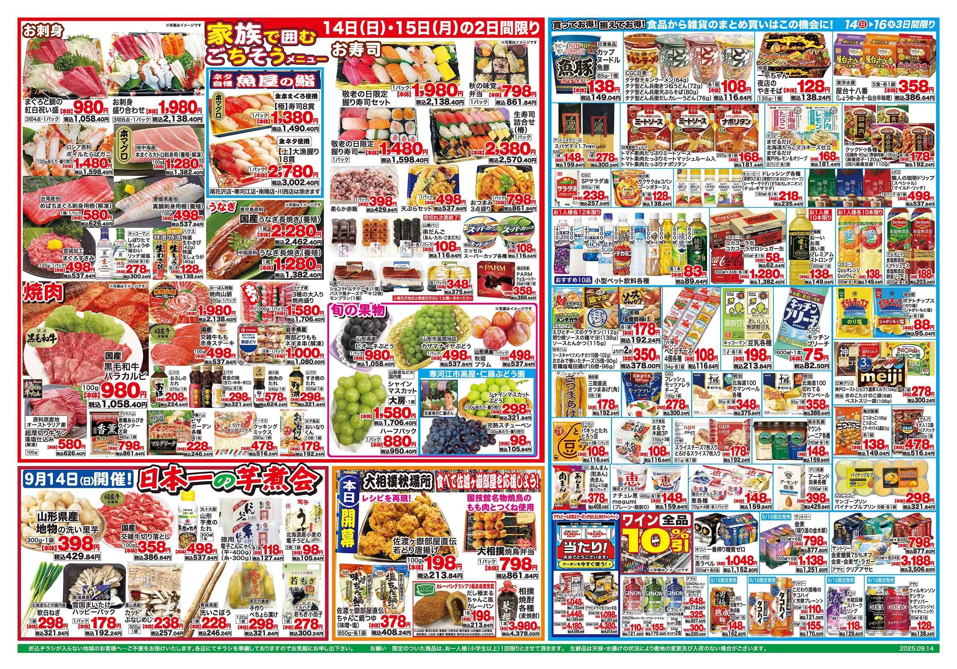おーばん 大相撲秋場所　頑張れ！佐渡ヶ嶽部屋応援セール
