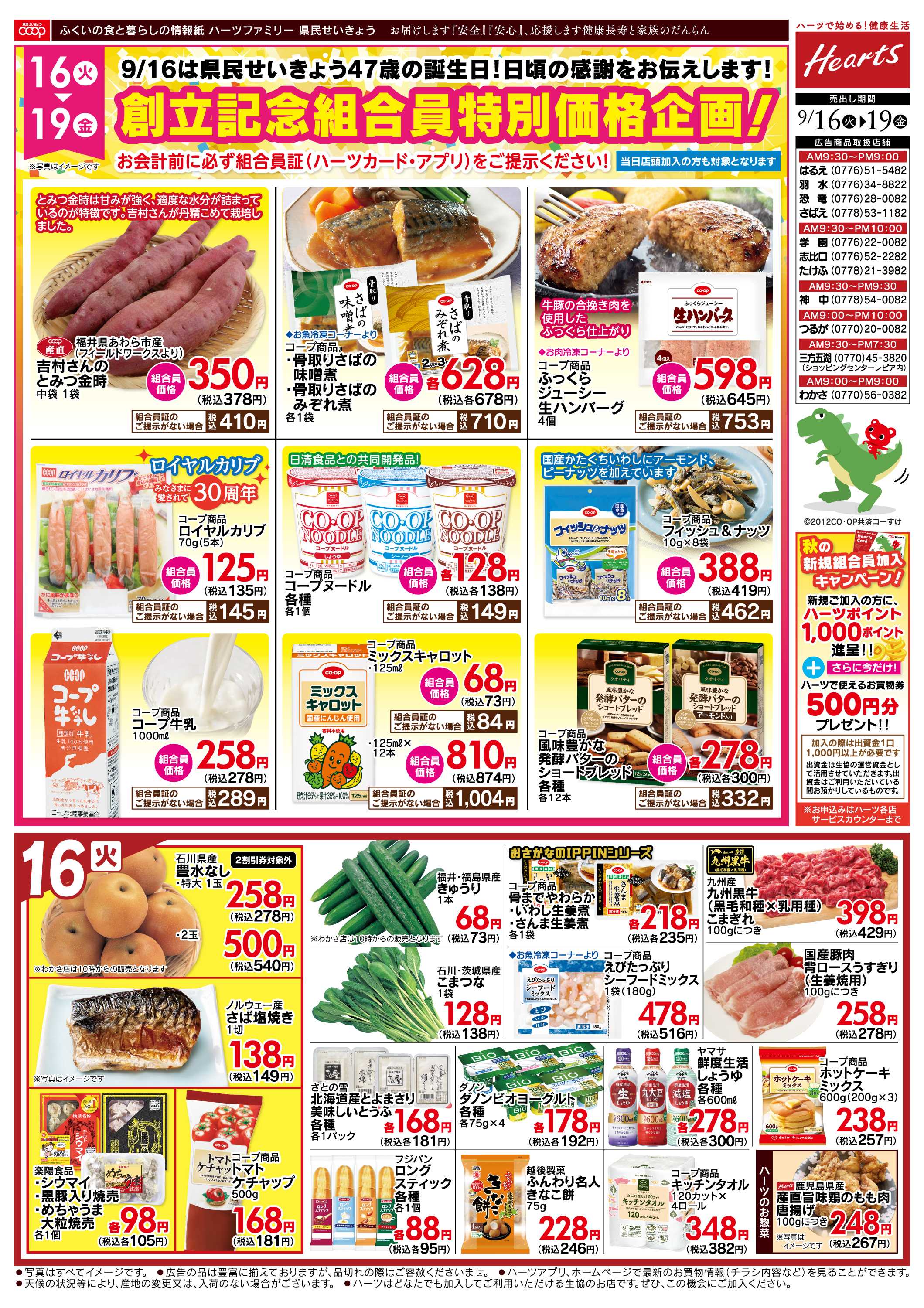 ハーツ ハーツファミリー9/16～9/19