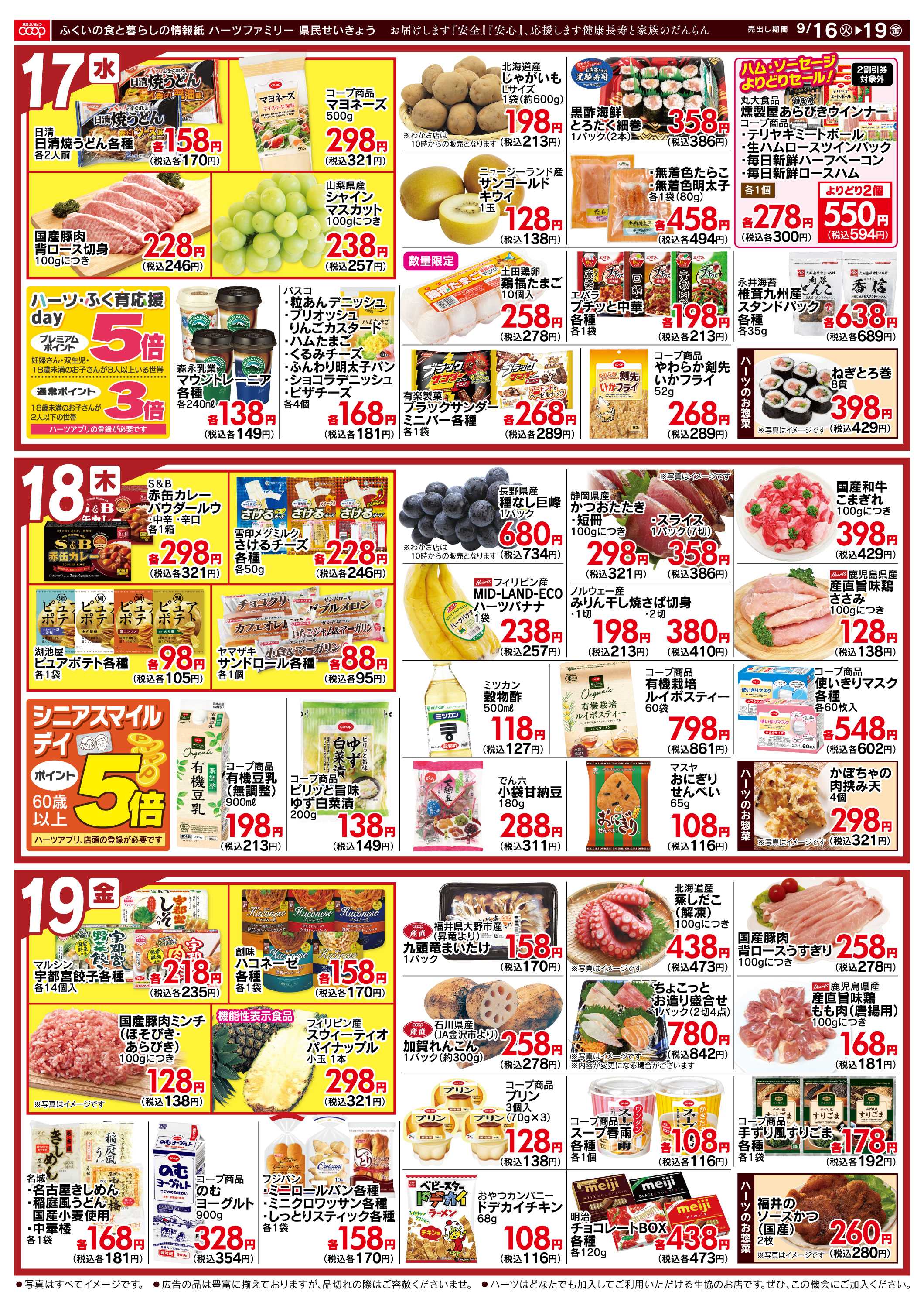 ハーツ ハーツファミリー9/16～9/19