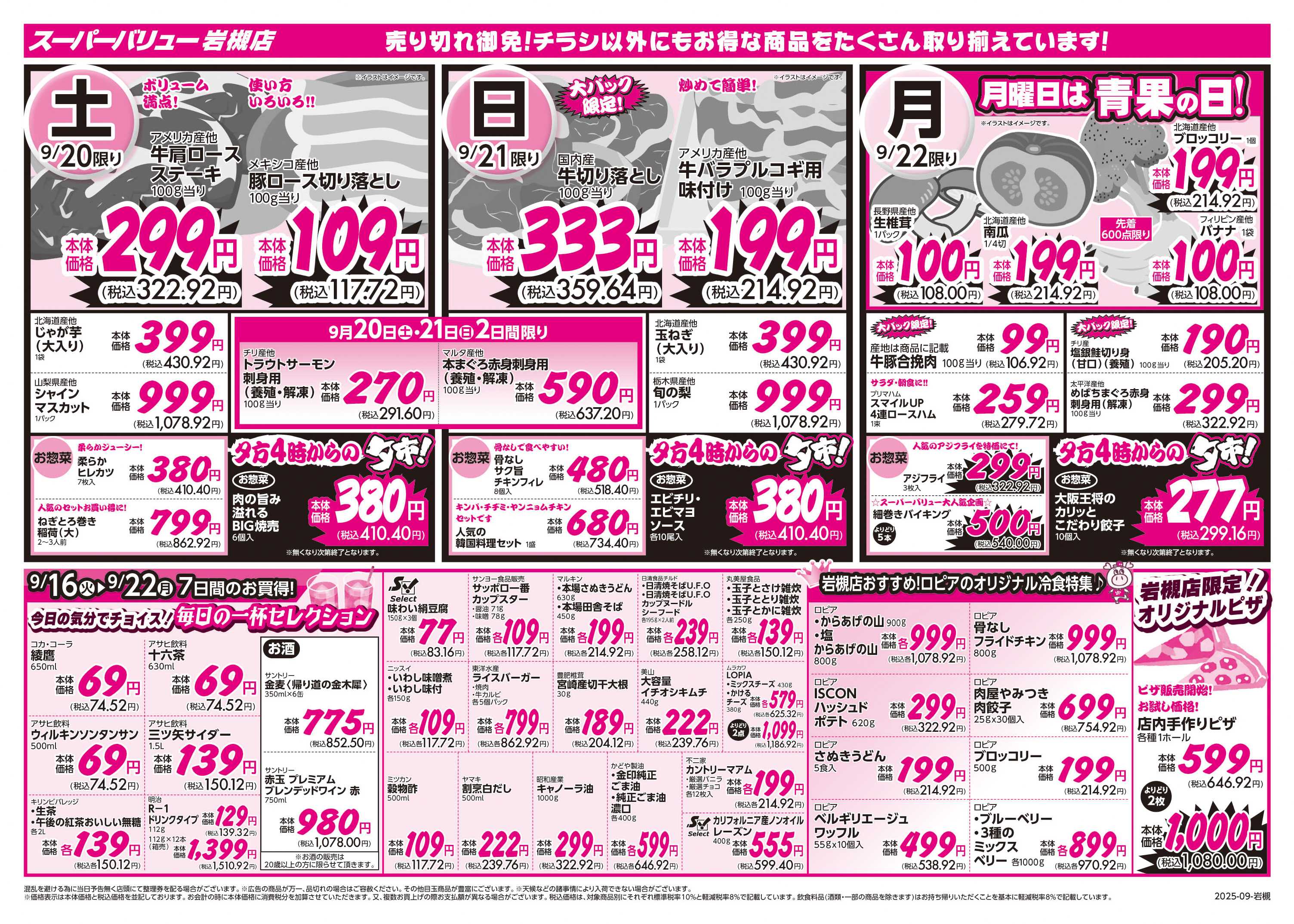 スーパーバリュー 美味しい秋をまるかじり