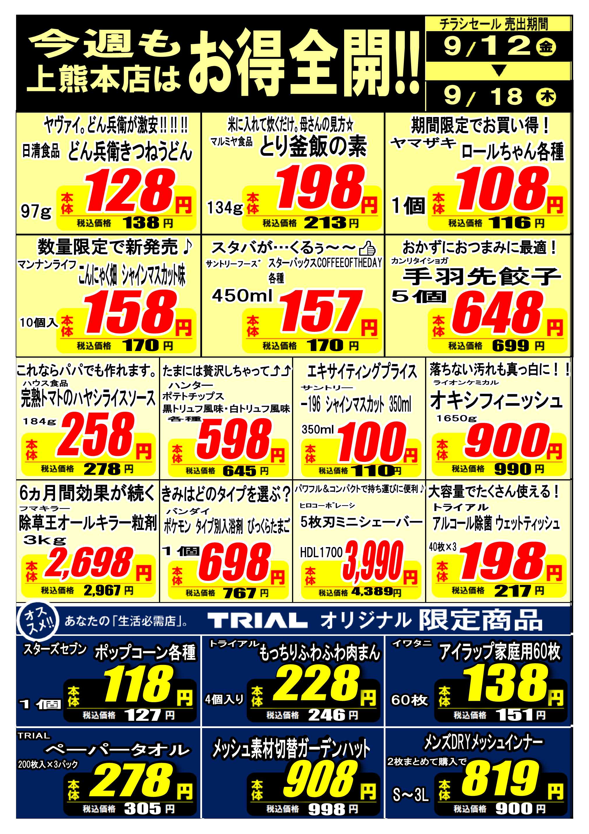 メガセンタートライアル \今週のお買得情報(^-^)/