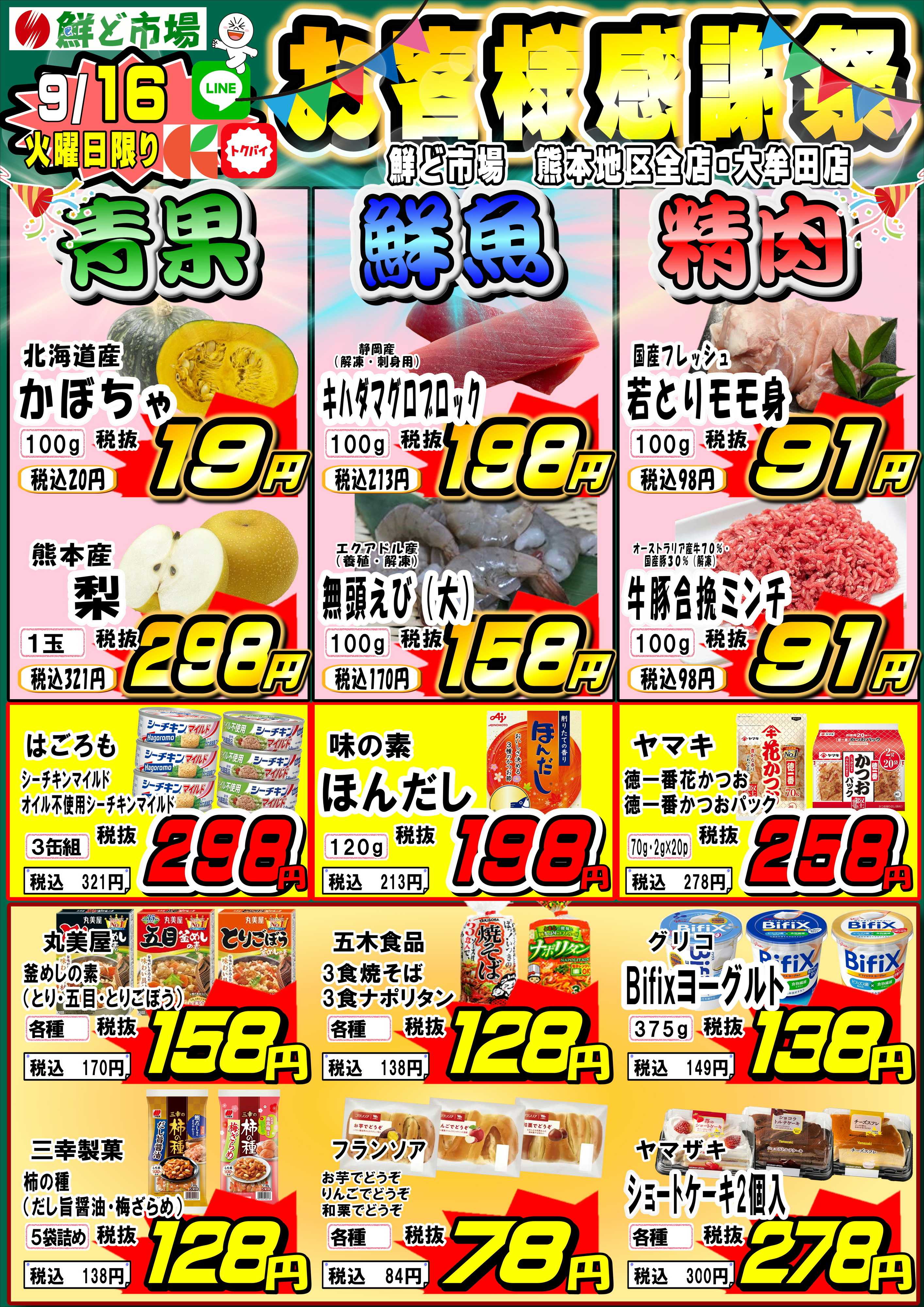 鮮ど市場 